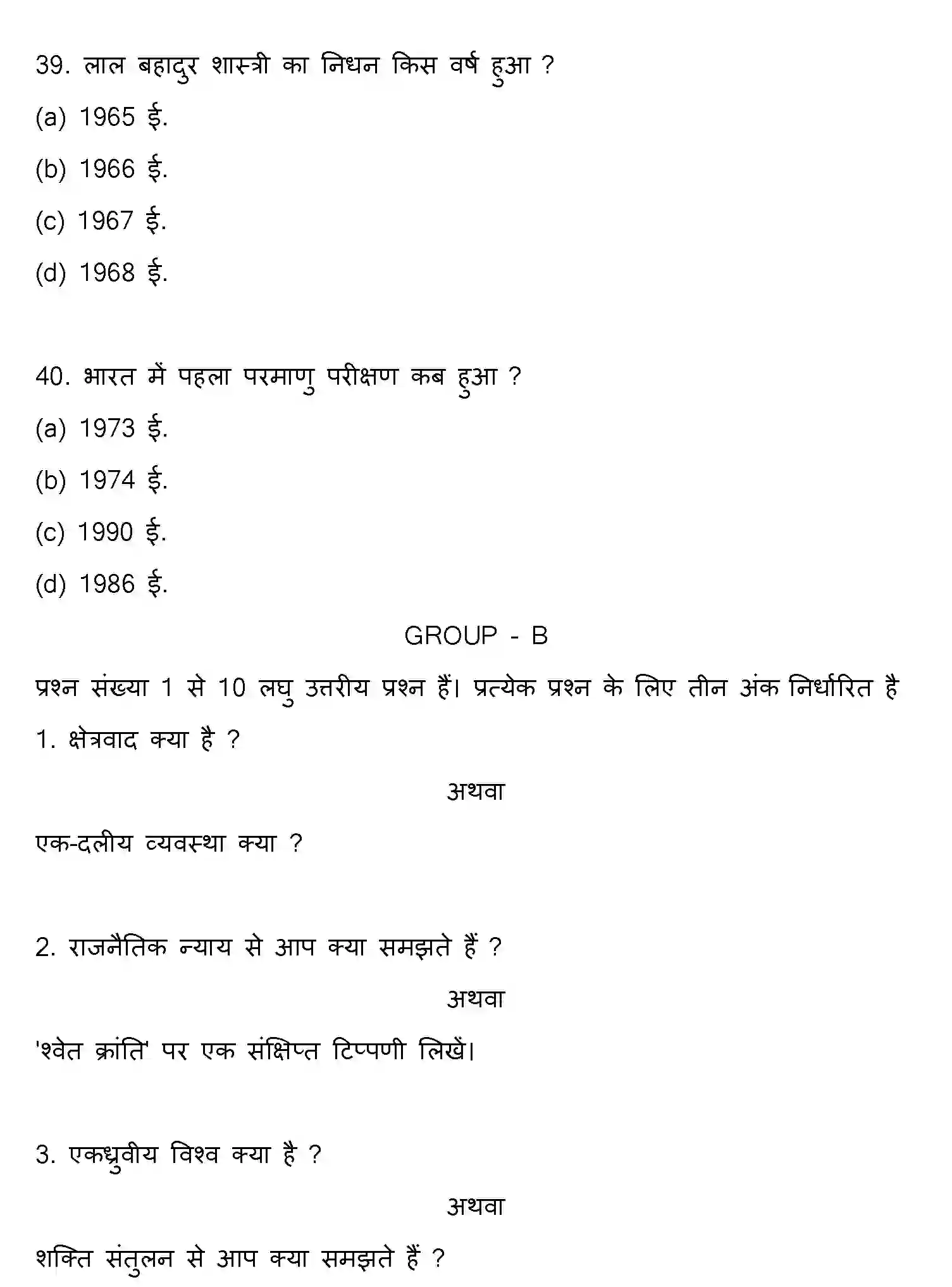 Bihar Board Class 12 2013 POLITICAL-SCIENCE Question Bank - Page 11