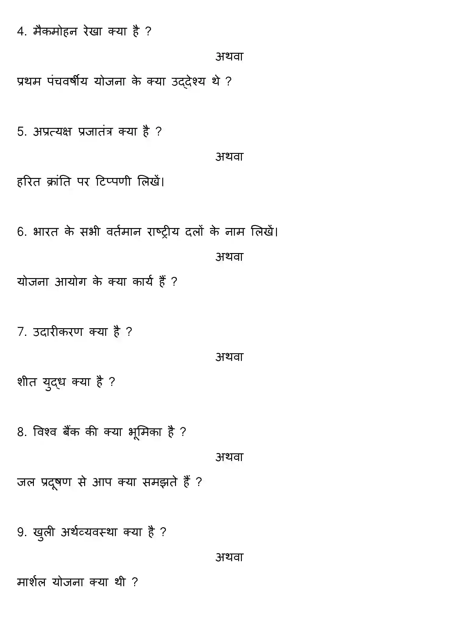 Bihar Board Class 12 2013 POLITICAL-SCIENCE Question Bank - Page 12