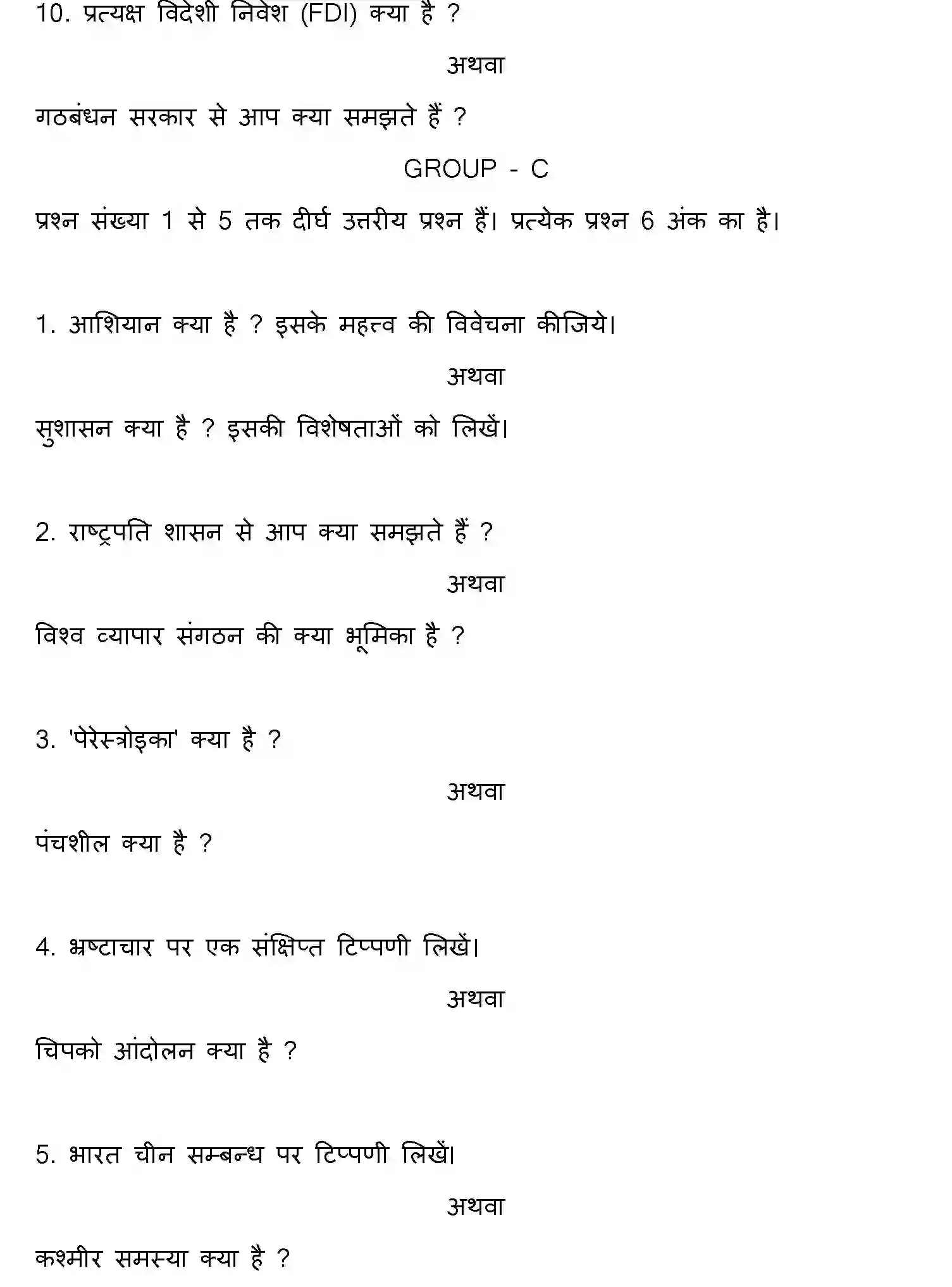Bihar Board Class 12 2013 POLITICAL-SCIENCE Question Bank - Page 13