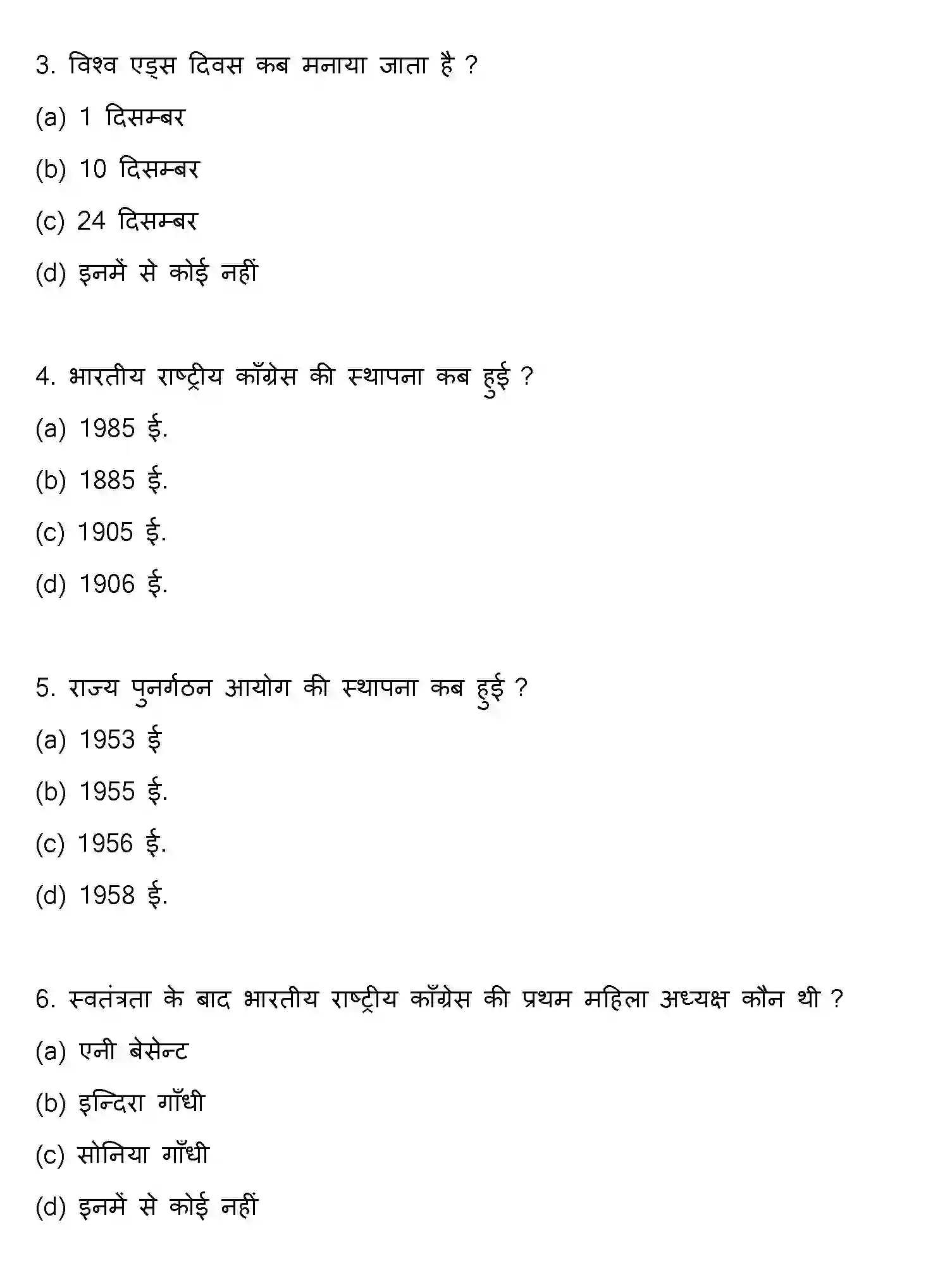 Bihar Board Class 12 2013 POLITICAL-SCIENCE Question Bank - Page 2