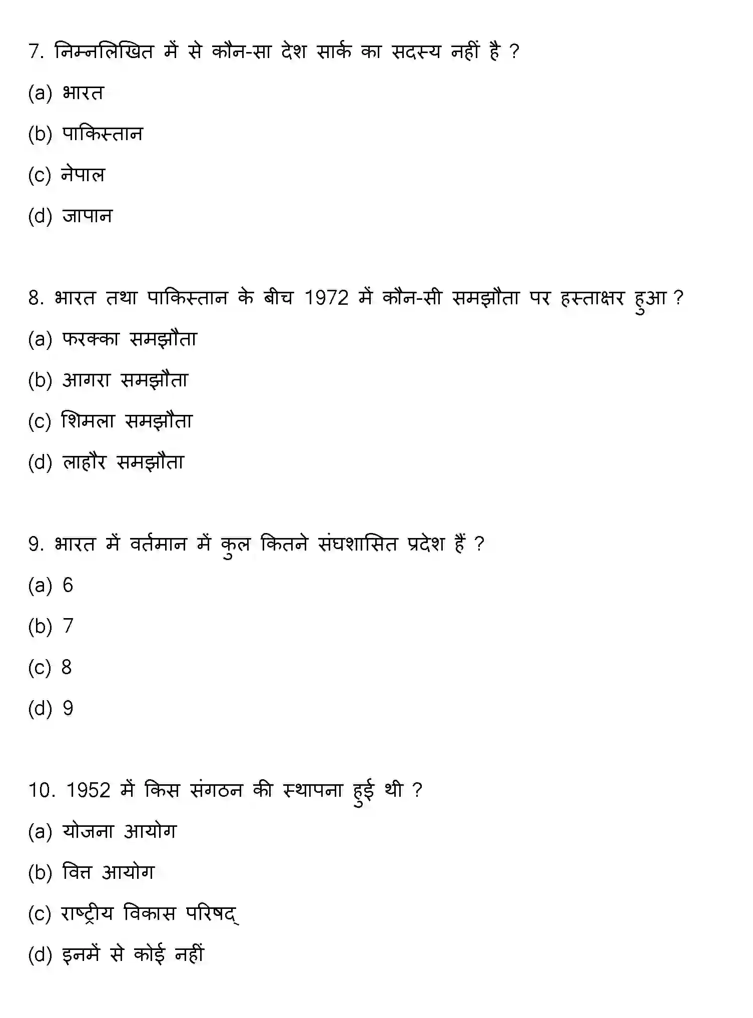 Bihar Board Class 12 2013 POLITICAL-SCIENCE Question Bank - Page 3