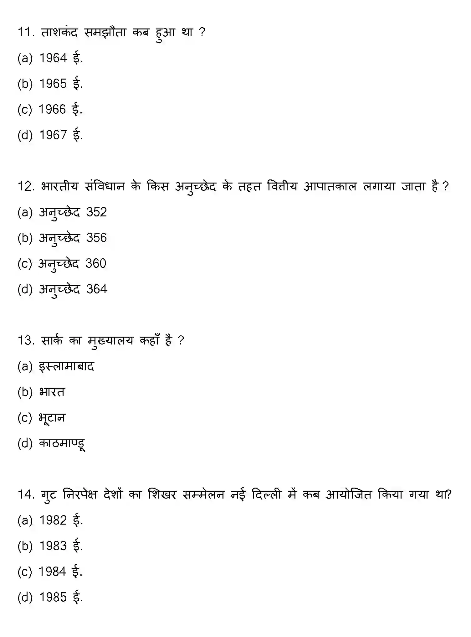 Bihar Board Class 12 2013 POLITICAL-SCIENCE Question Bank - Page 4