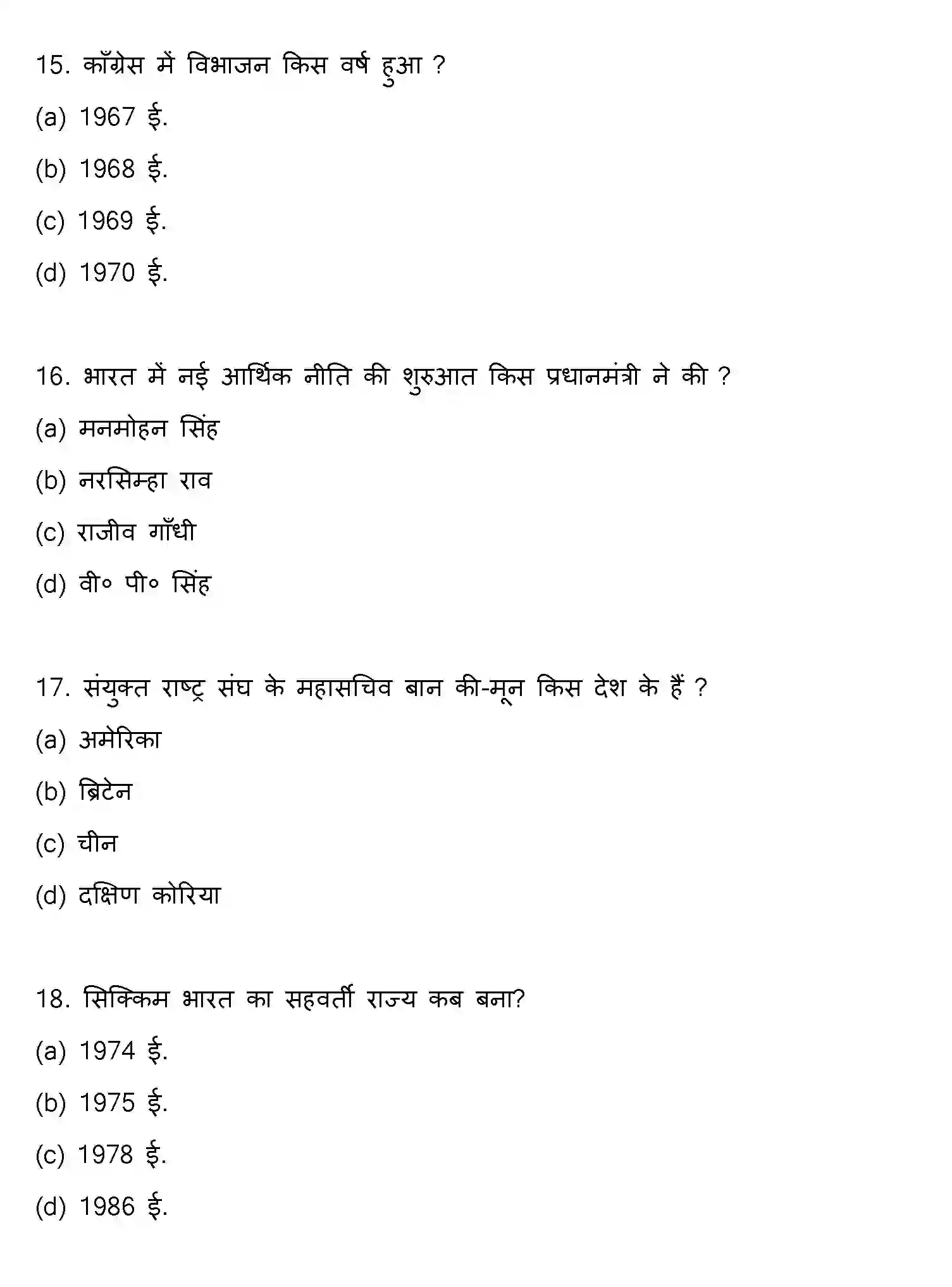 Bihar Board Class 12 2013 POLITICAL-SCIENCE Question Bank - Page 5