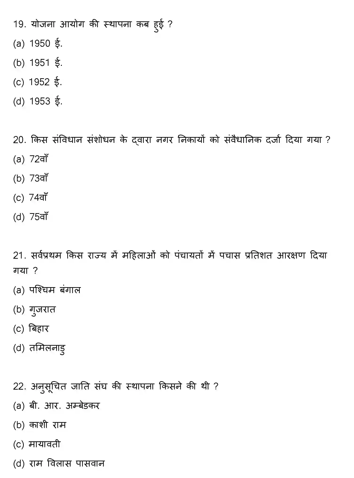 Bihar Board Class 12 2013 POLITICAL-SCIENCE Question Bank - Page 6
