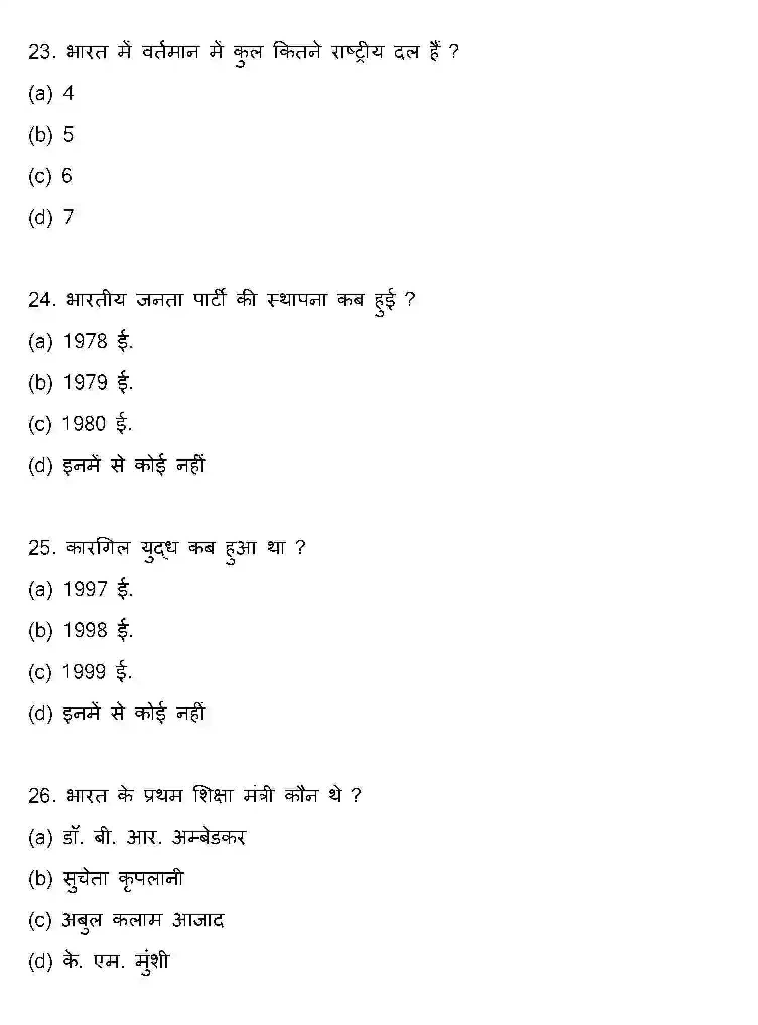 Bihar Board Class 12 2013 POLITICAL-SCIENCE Question Bank - Page 7