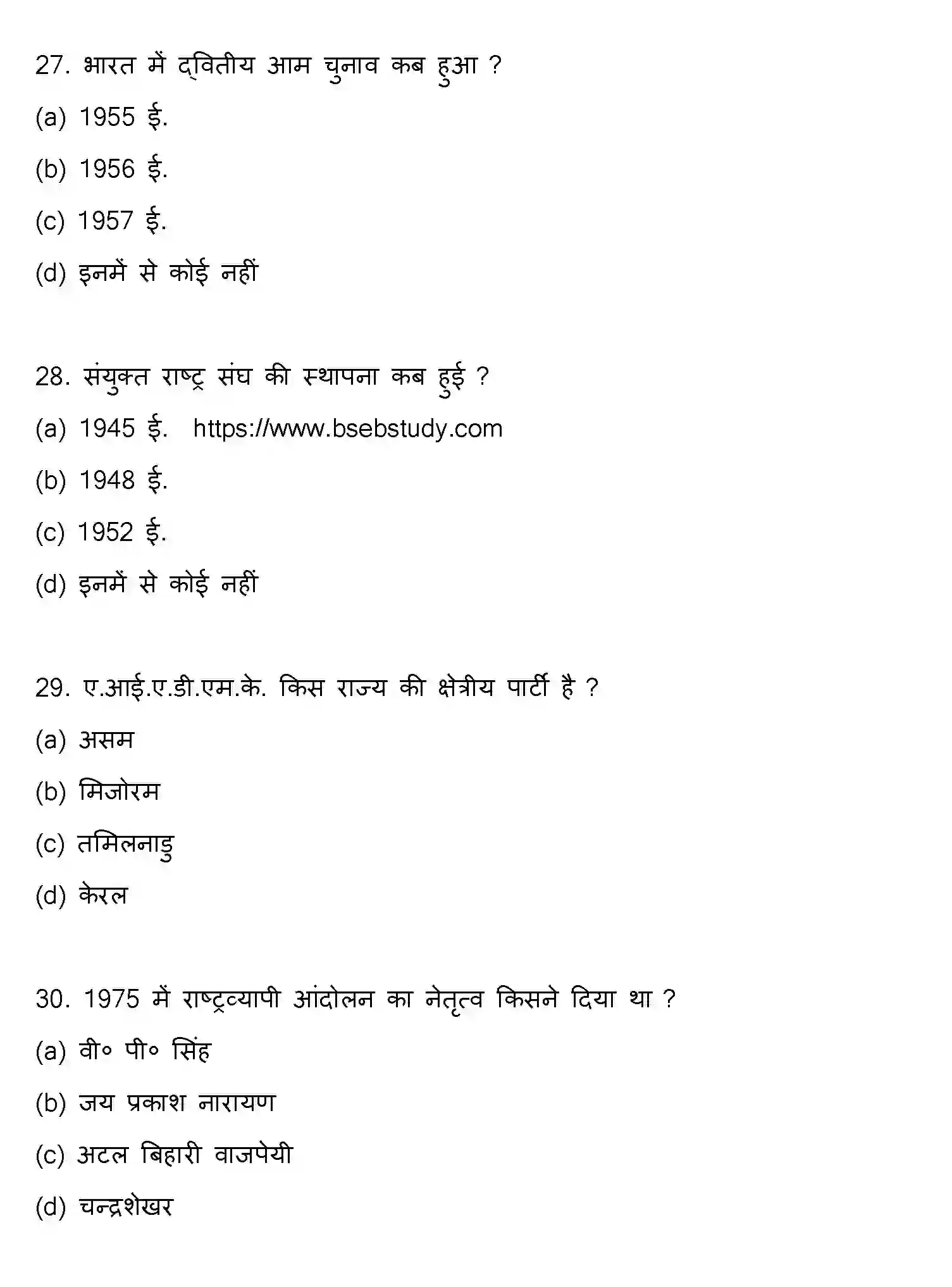 Bihar Board Class 12 2013 POLITICAL-SCIENCE Question Bank - Page 8