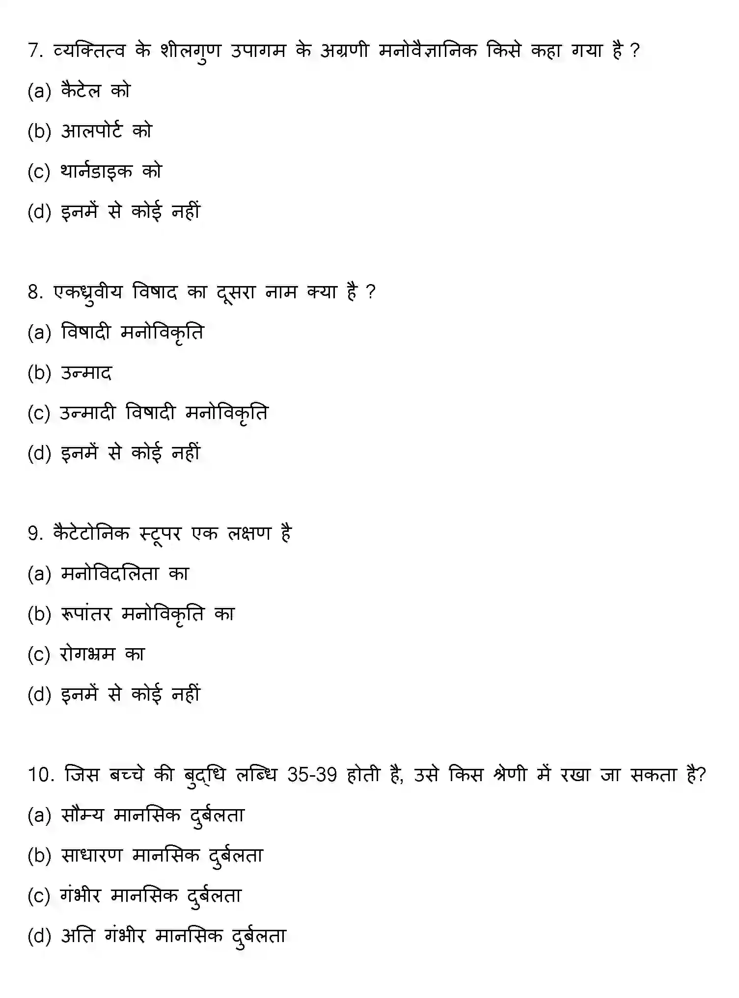 Bihar Board Class 12 2013 PSYCHOLOGY Question Bank - Page 3