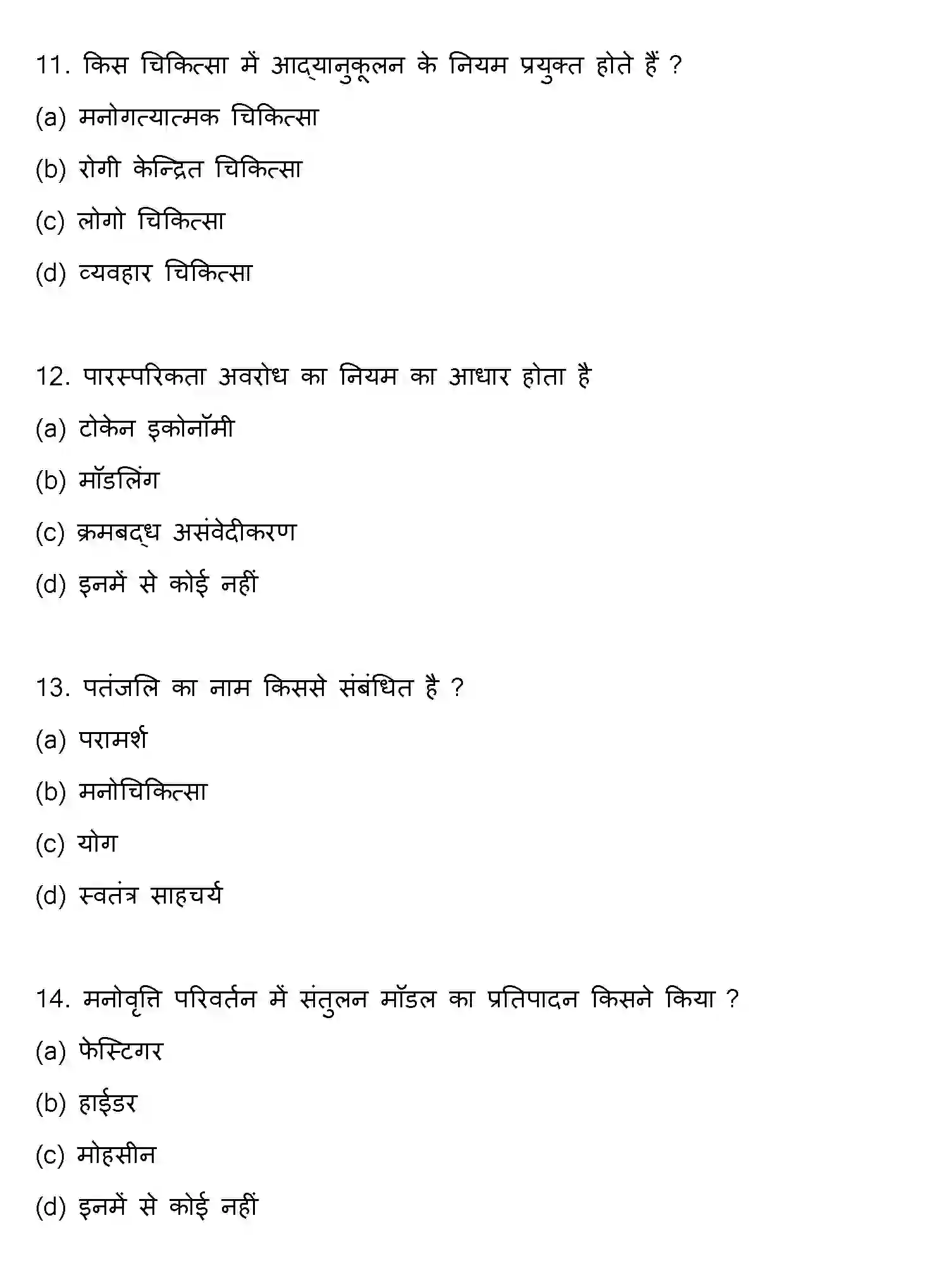 Bihar Board Class 12 2013 PSYCHOLOGY Question Bank - Page 4