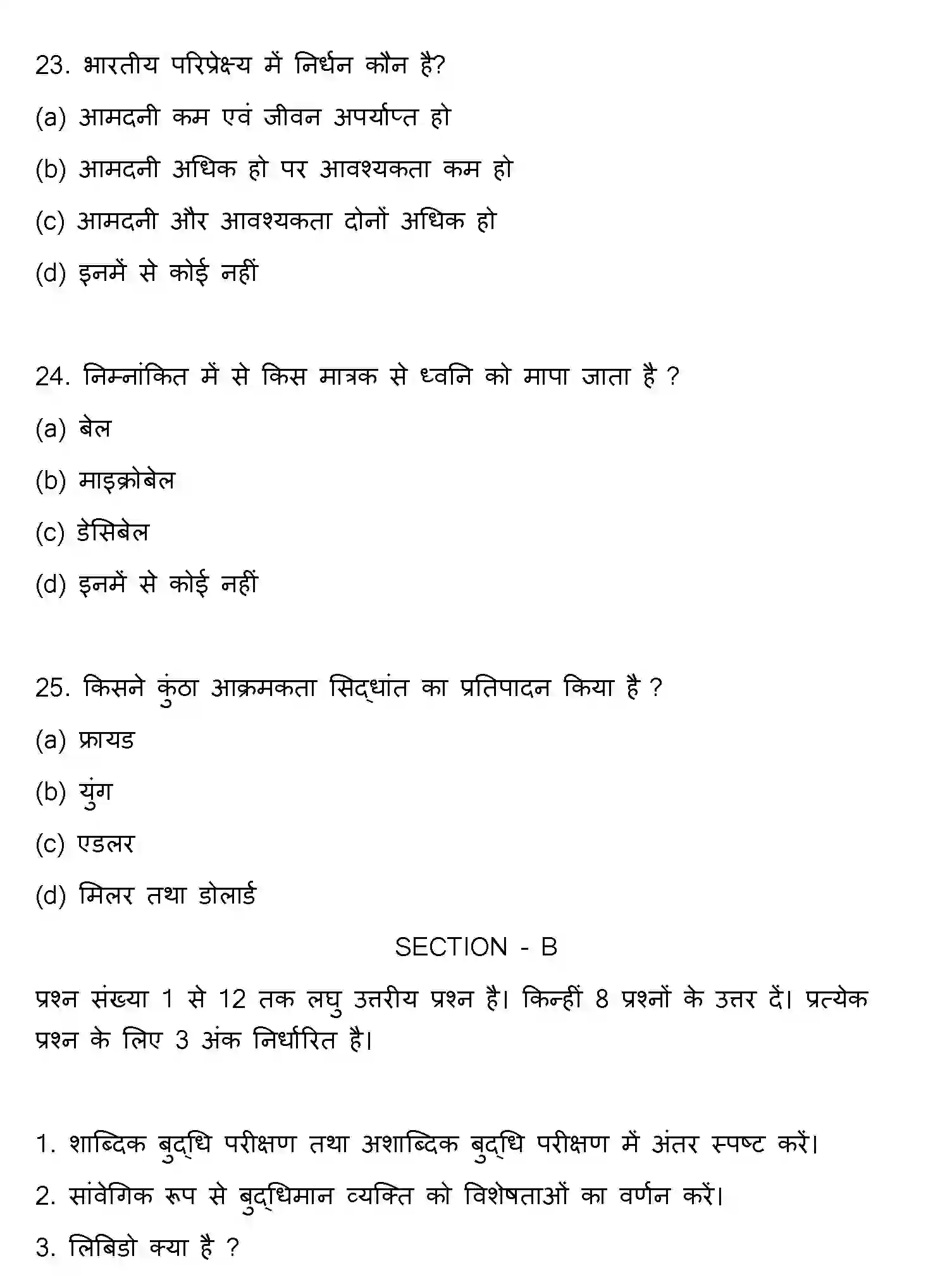 Bihar Board Class 12 2013 PSYCHOLOGY Question Bank - Page 7