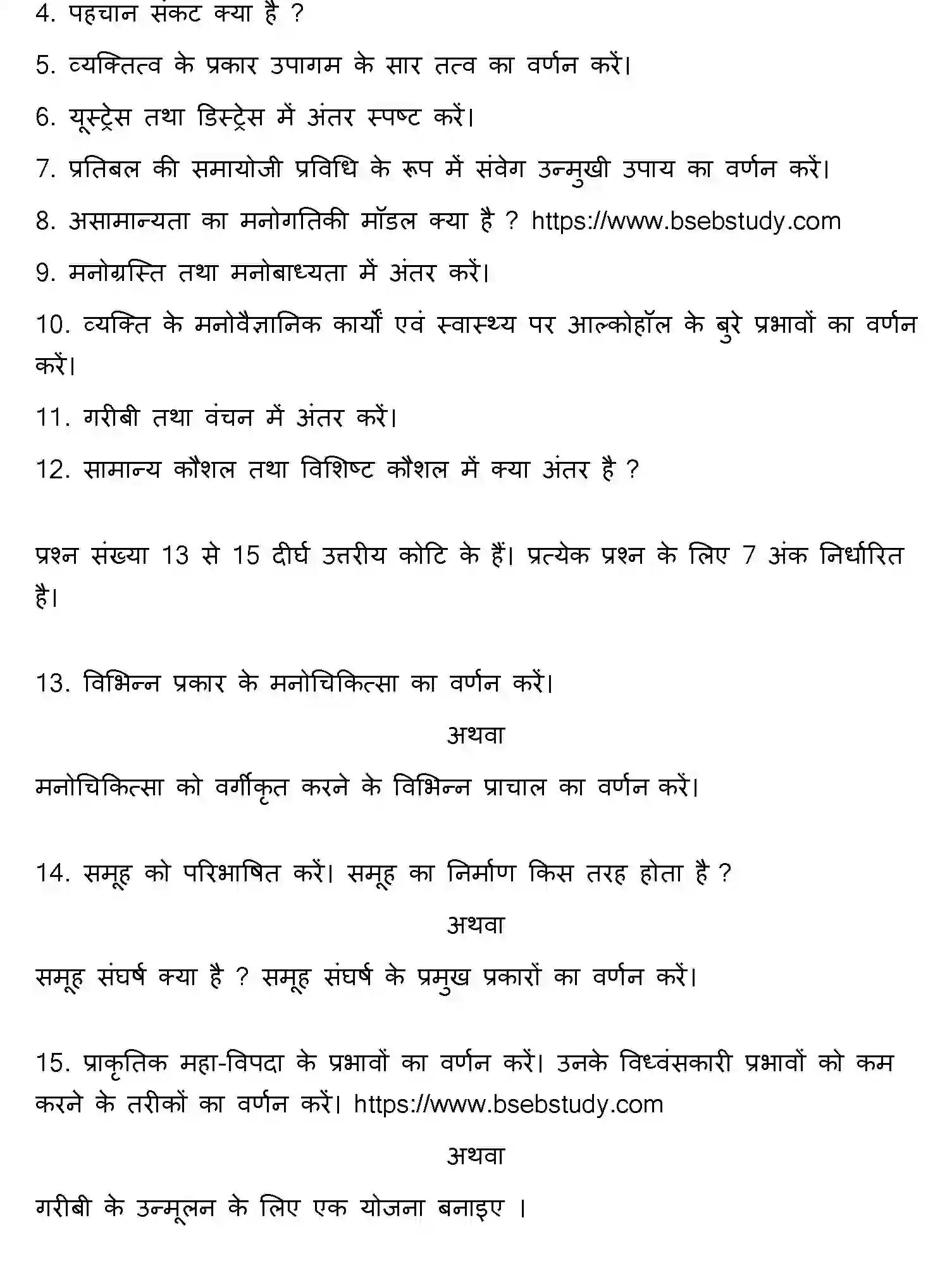 Bihar Board Class 12 2013 PSYCHOLOGY Question Bank - Page 8