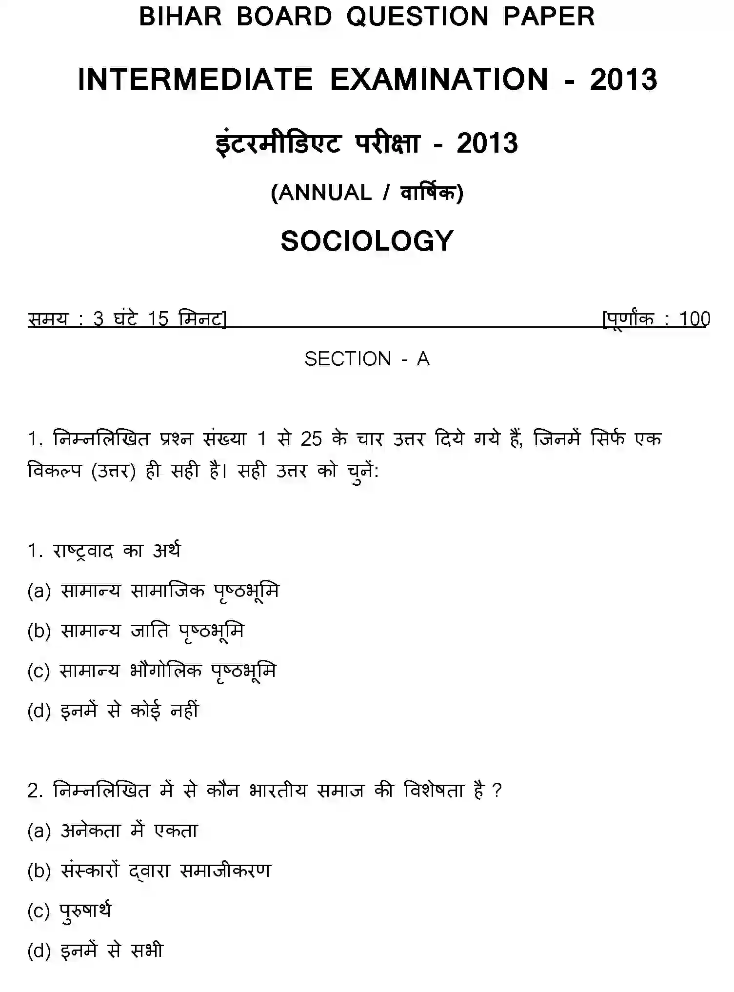 Bihar Board Class 12 2013 SOCIOLOGY Question Bank - Page 1