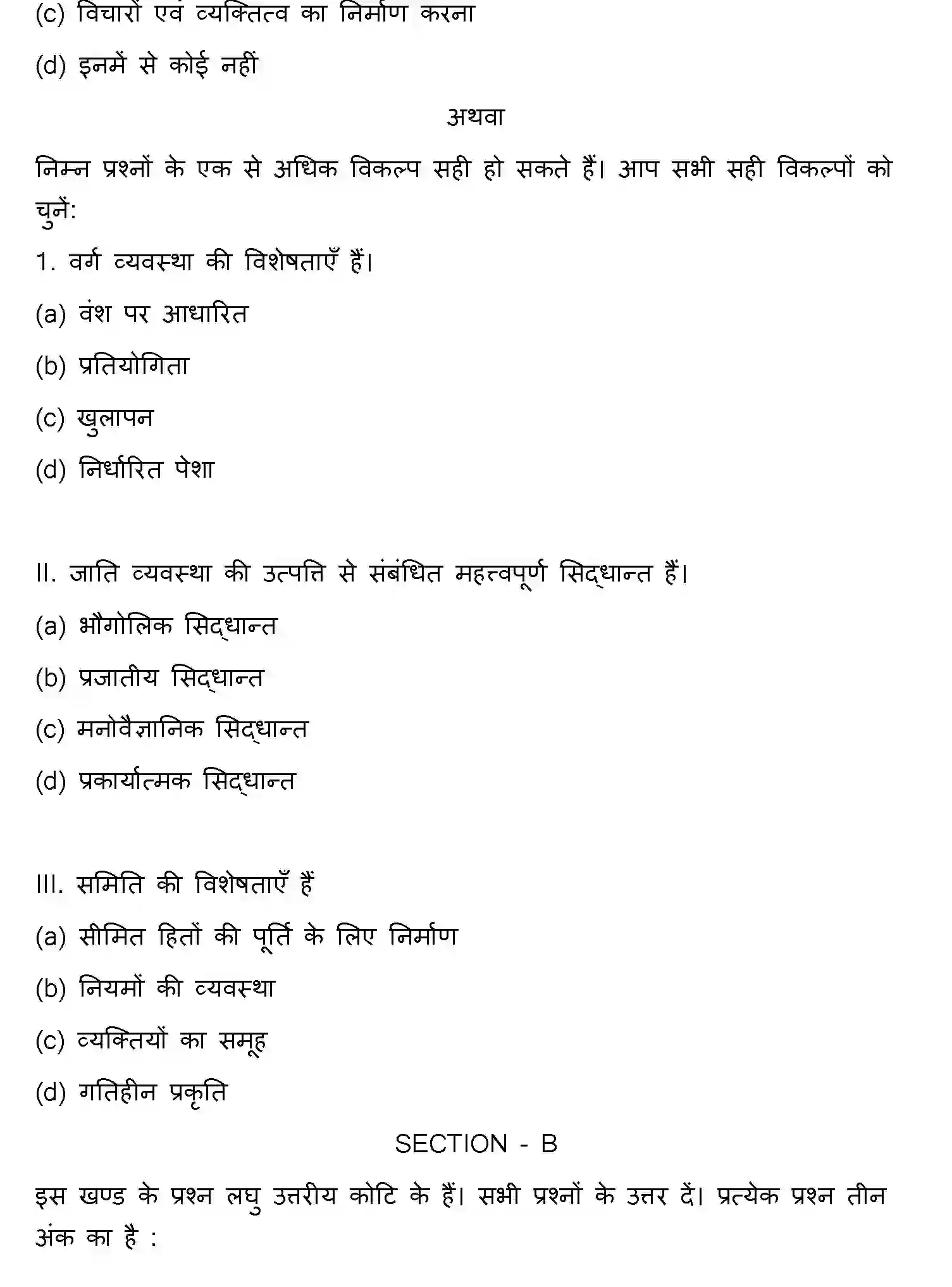 Bihar Board Class 12 2013 SOCIOLOGY Question Bank - Page 10