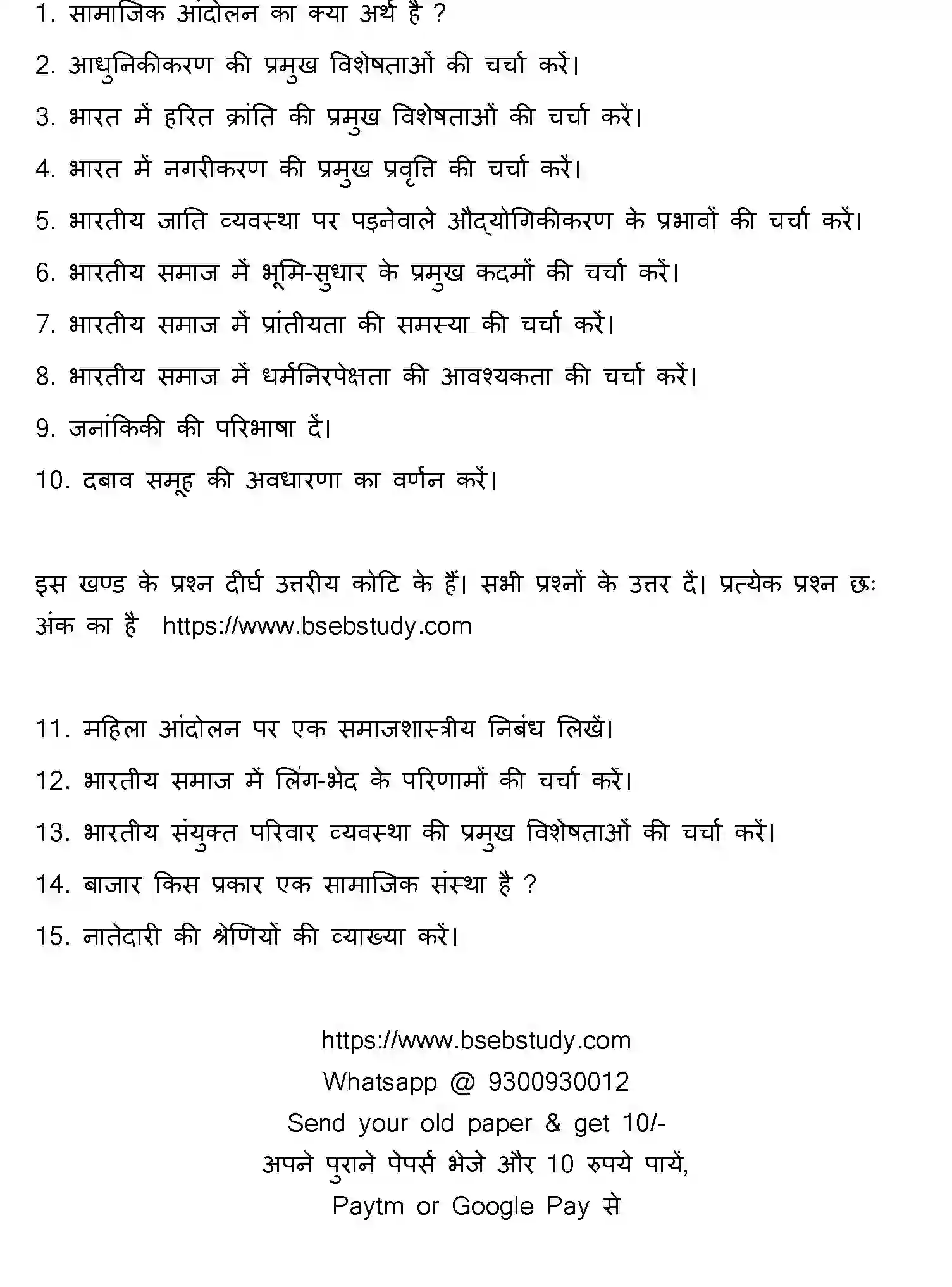 Bihar Board Class 12 2013 SOCIOLOGY Question Bank - Page 11