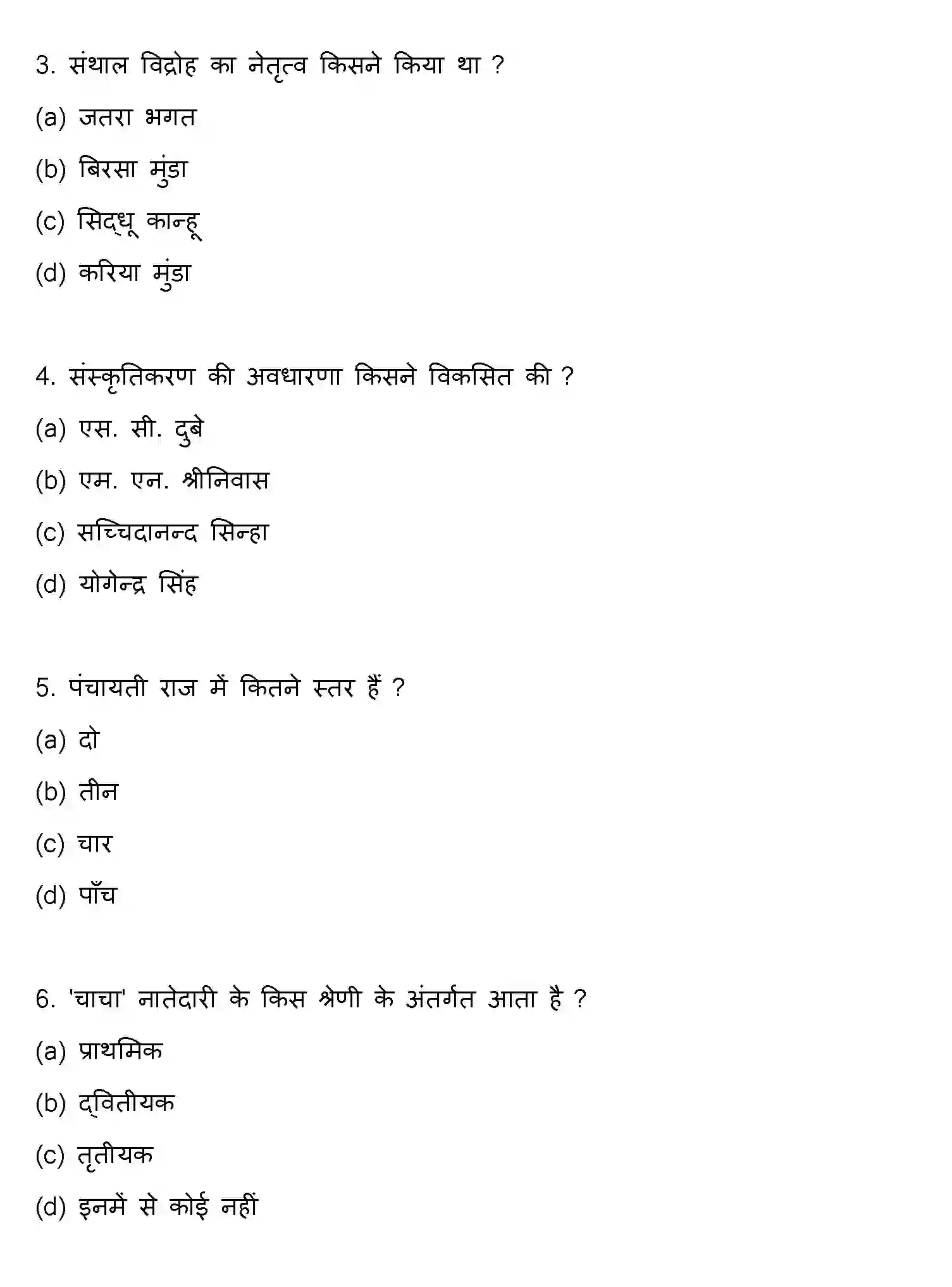 Bihar Board Class 12 2013 SOCIOLOGY Question Bank - Page 2