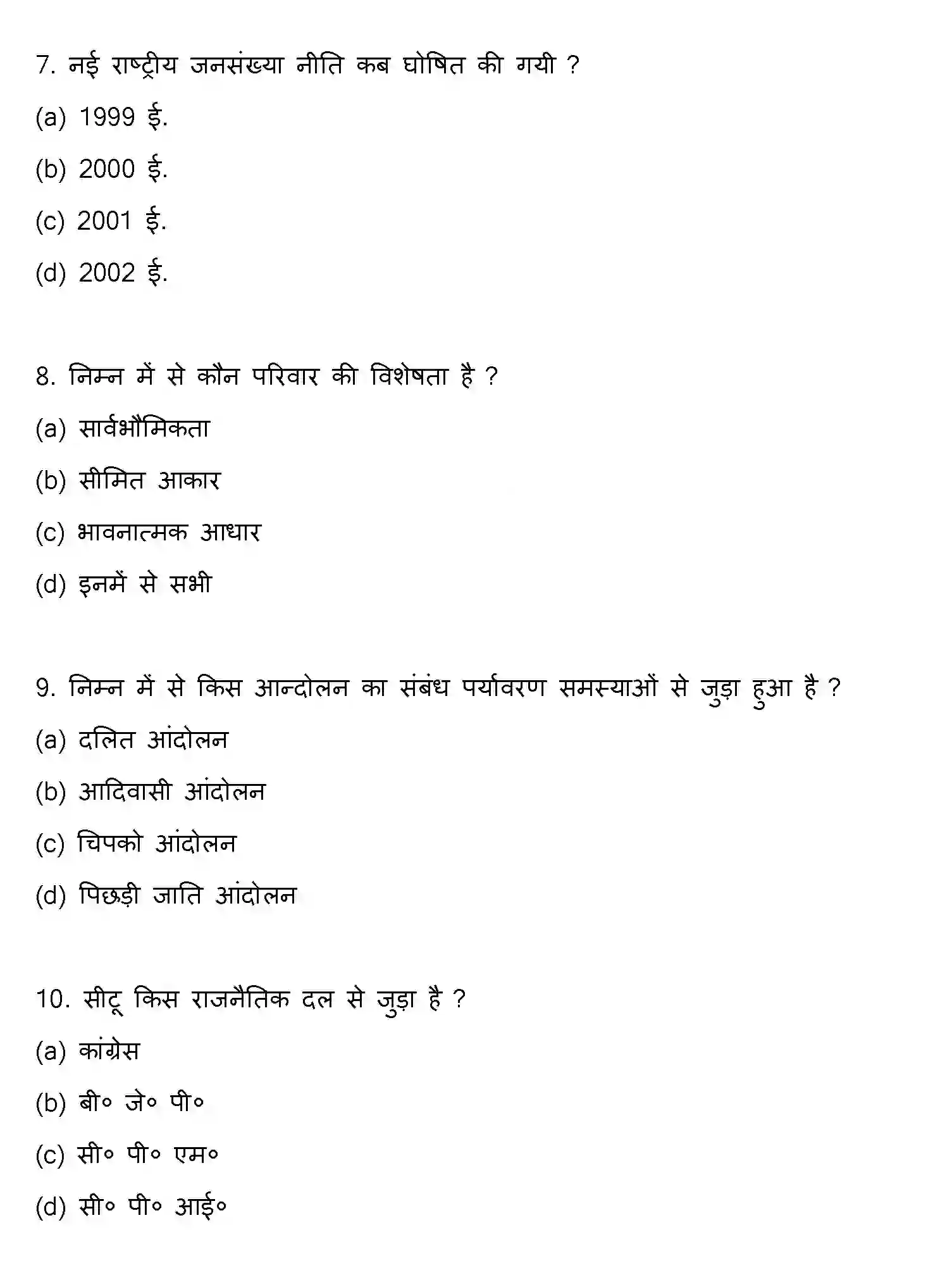 Bihar Board Class 12 2013 SOCIOLOGY Question Bank - Page 3
