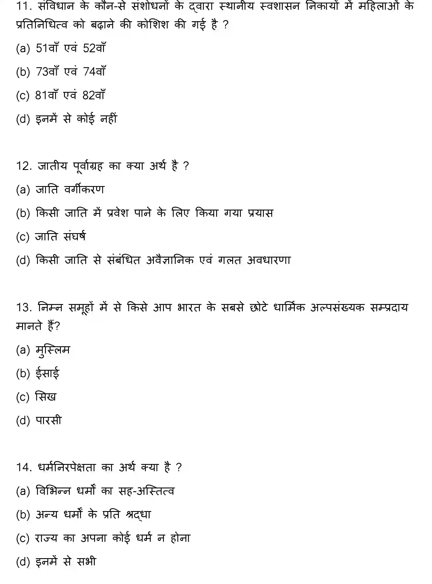 Bihar Board Class 12 2013 SOCIOLOGY Question Bank - Page 4