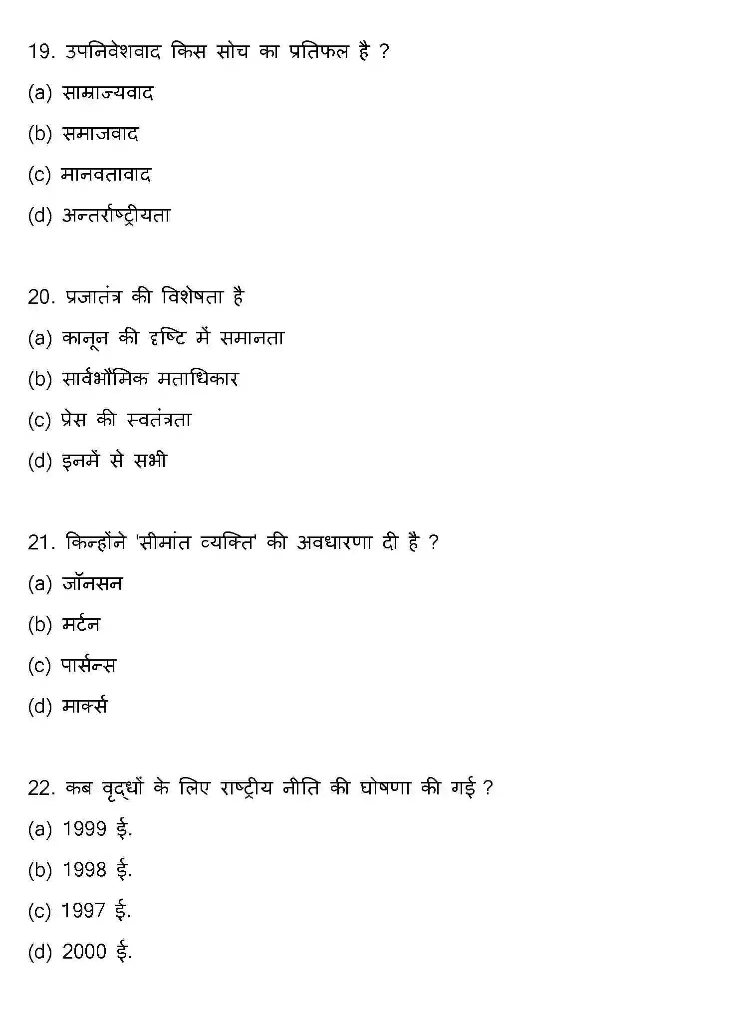 Bihar Board Class 12 2013 SOCIOLOGY Question Bank - Page 6