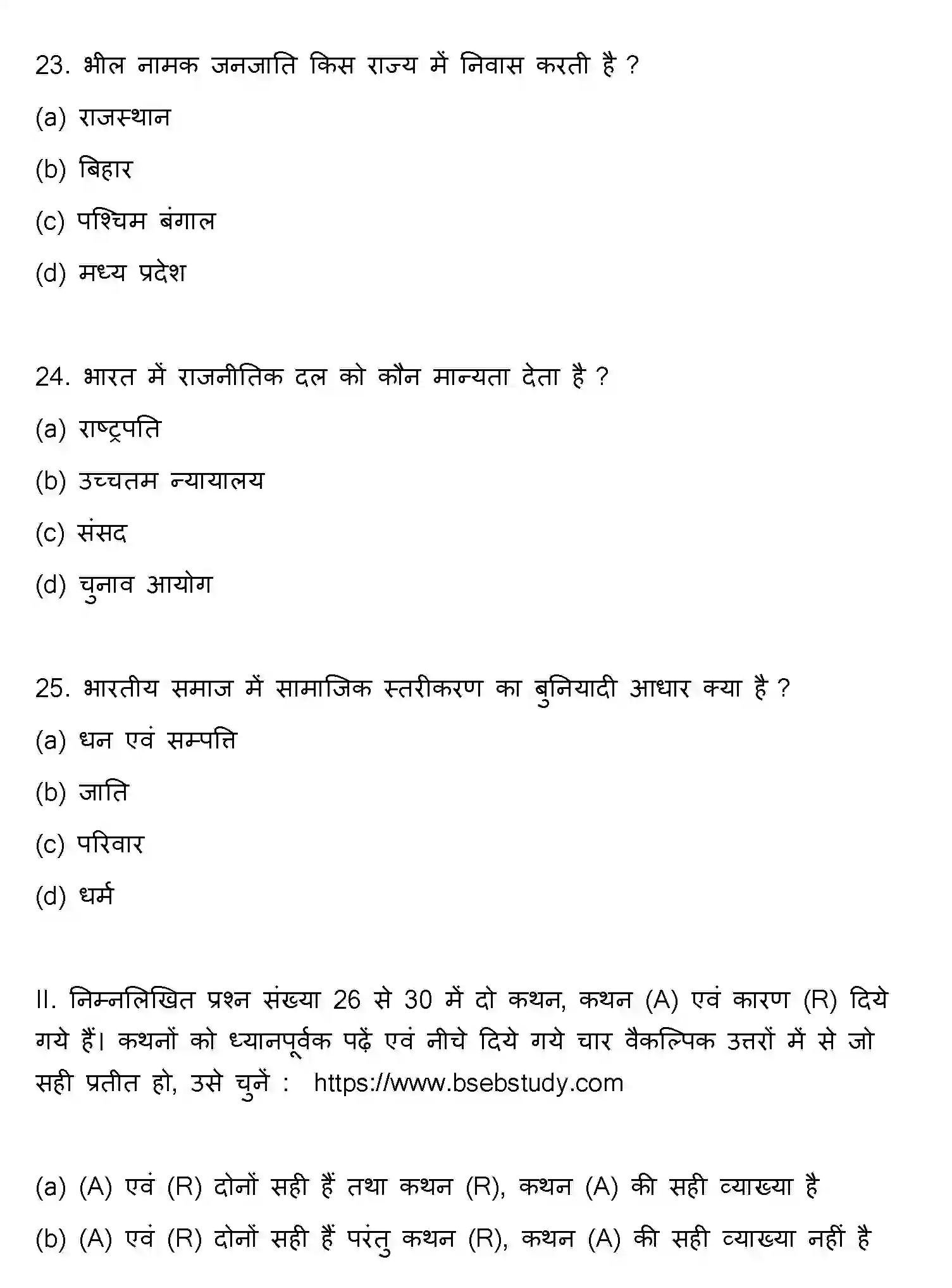 Bihar Board Class 12 2013 SOCIOLOGY Question Bank - Page 7