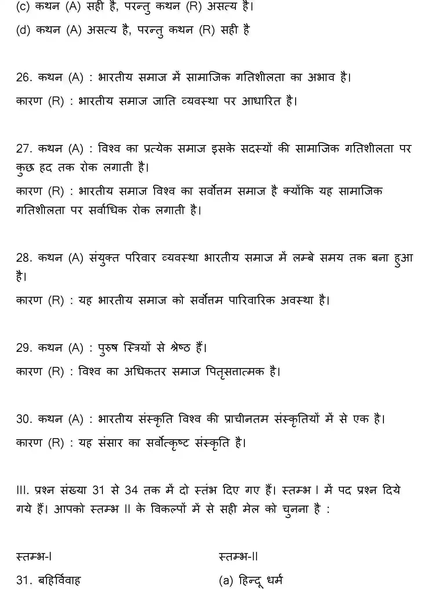Bihar Board Class 12 2013 SOCIOLOGY Question Bank - Page 8