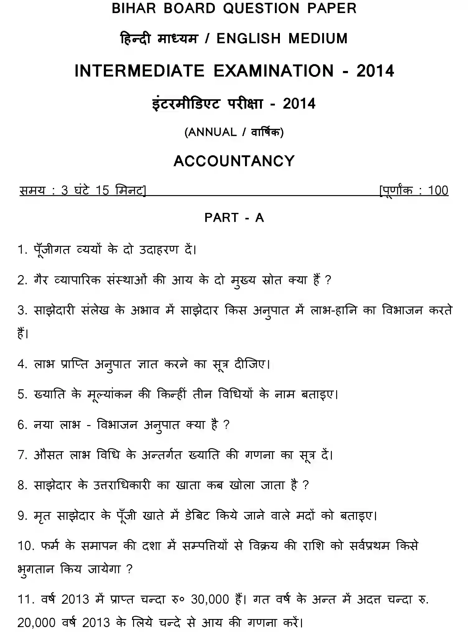 Bihar Board Class 12 2014 ACCOUNTANCY Question Bank - Page 1