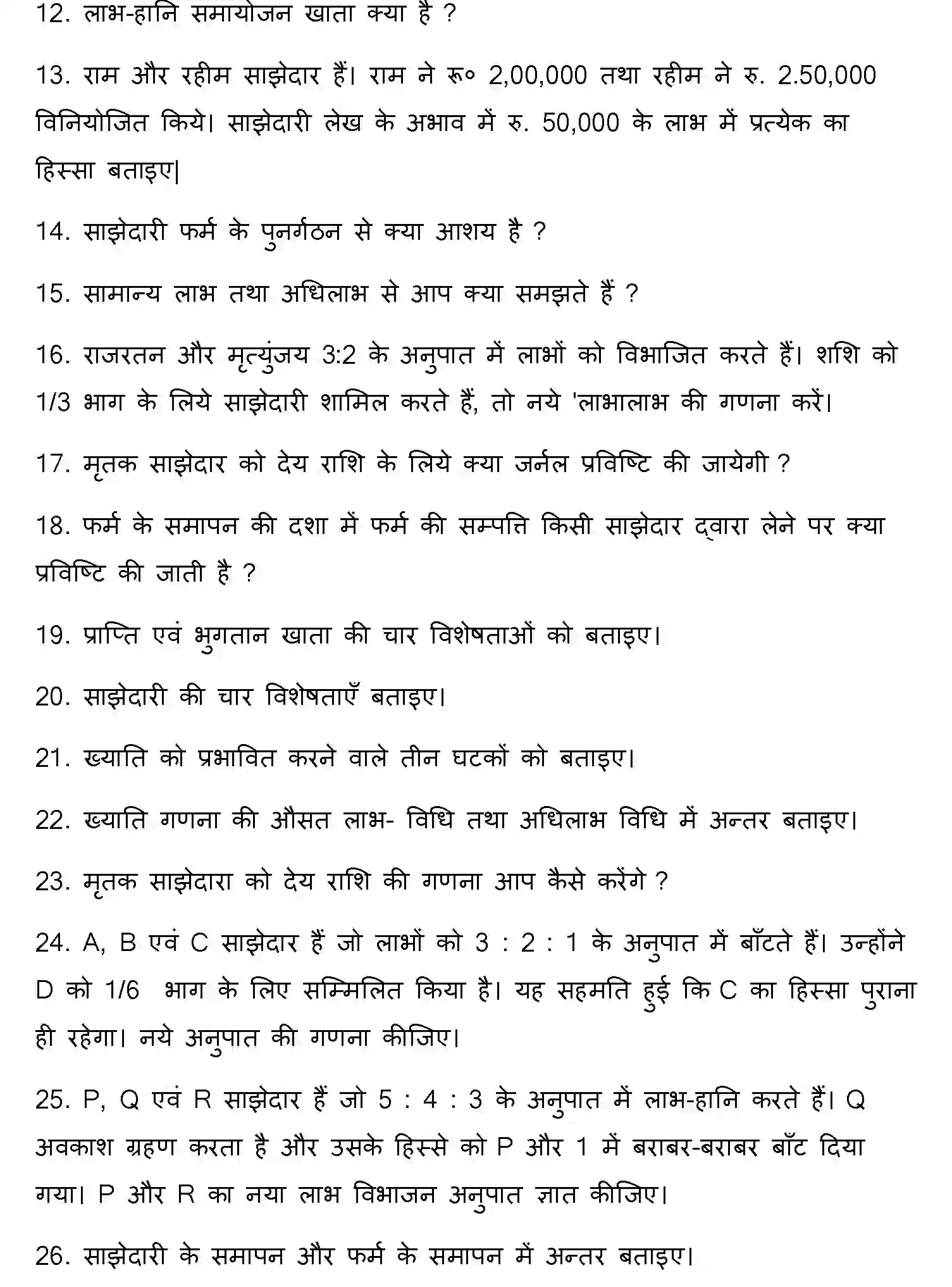 Bihar Board Class 12 2014 ACCOUNTANCY Question Bank - Page 2