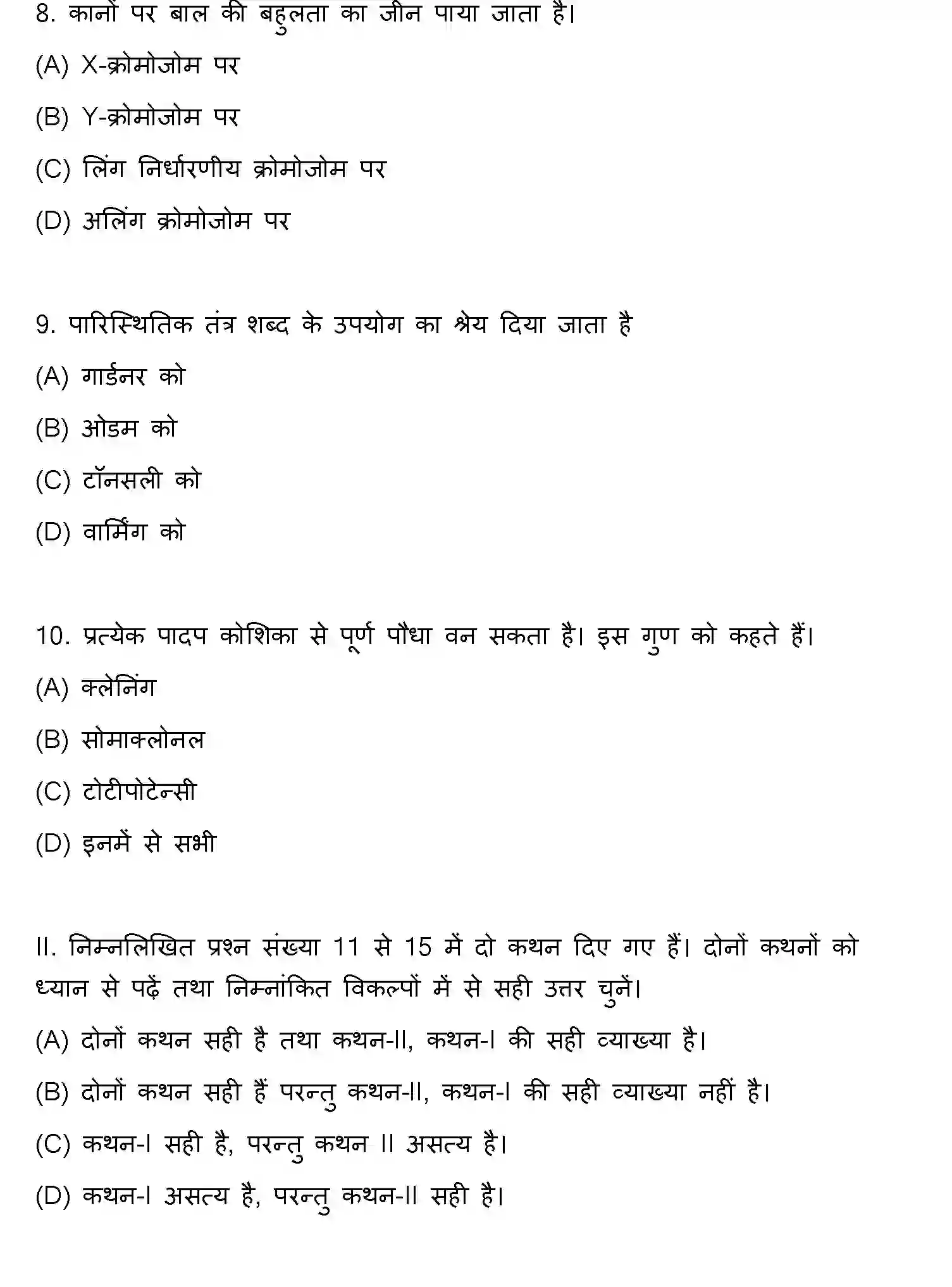 Bihar Board Class 12 2014 BIOLOGY Question Bank - Page 3