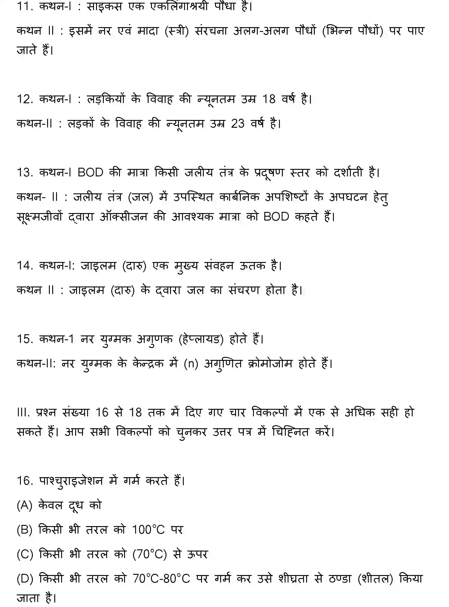 Bihar Board Class 12 2014 BIOLOGY Question Bank - Page 4