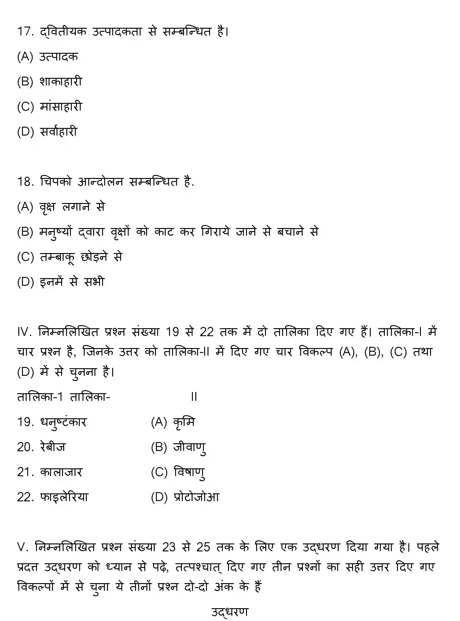 Bihar Board Class 12 2014 BIOLOGY Question Bank - Page 5