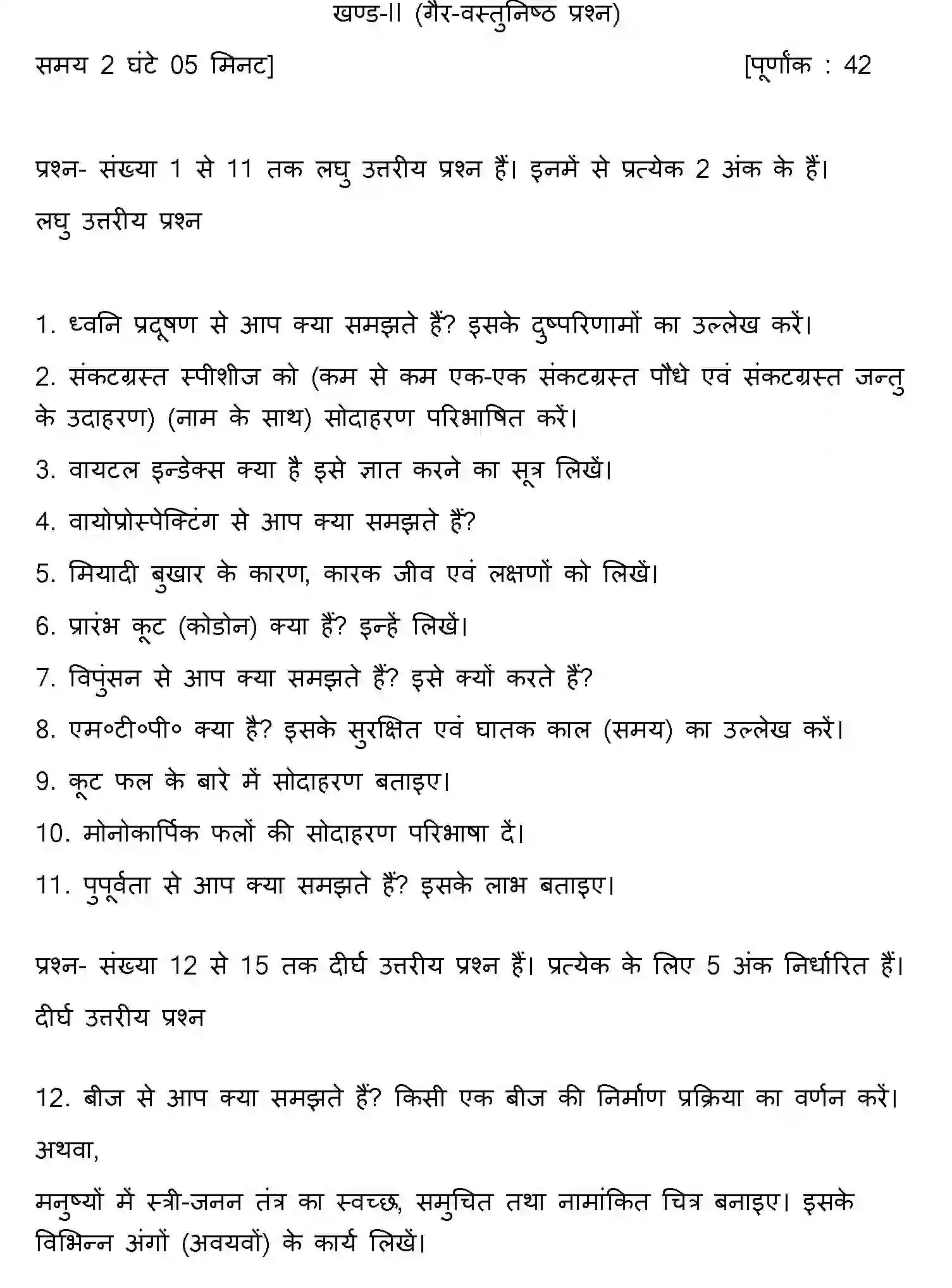 Bihar Board Class 12 2014 BIOLOGY Question Bank - Page 7