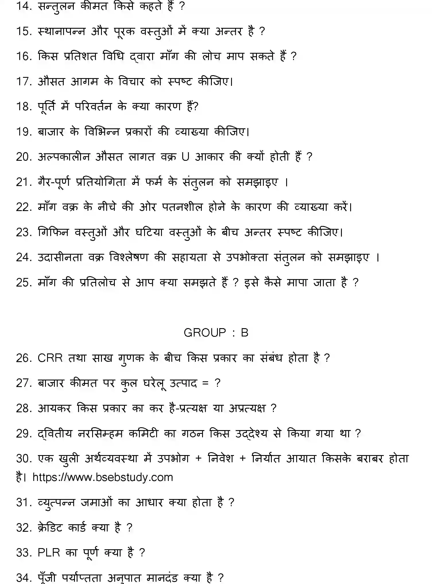 Bihar Board Class 12 2014 BUSINESS-ECONOMICS Question Bank - Page 2