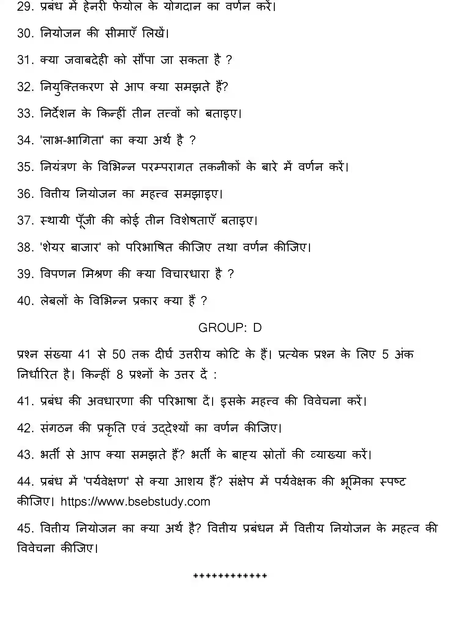 Bihar Board Class 12 2014 BUSINESS-STUDIES Question Bank - Page 3