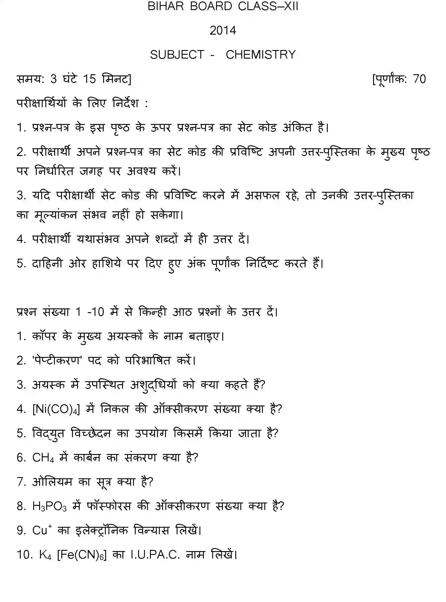 Bihar Board Class 12 2014 CHEMISTRY Question Bank - Page 1