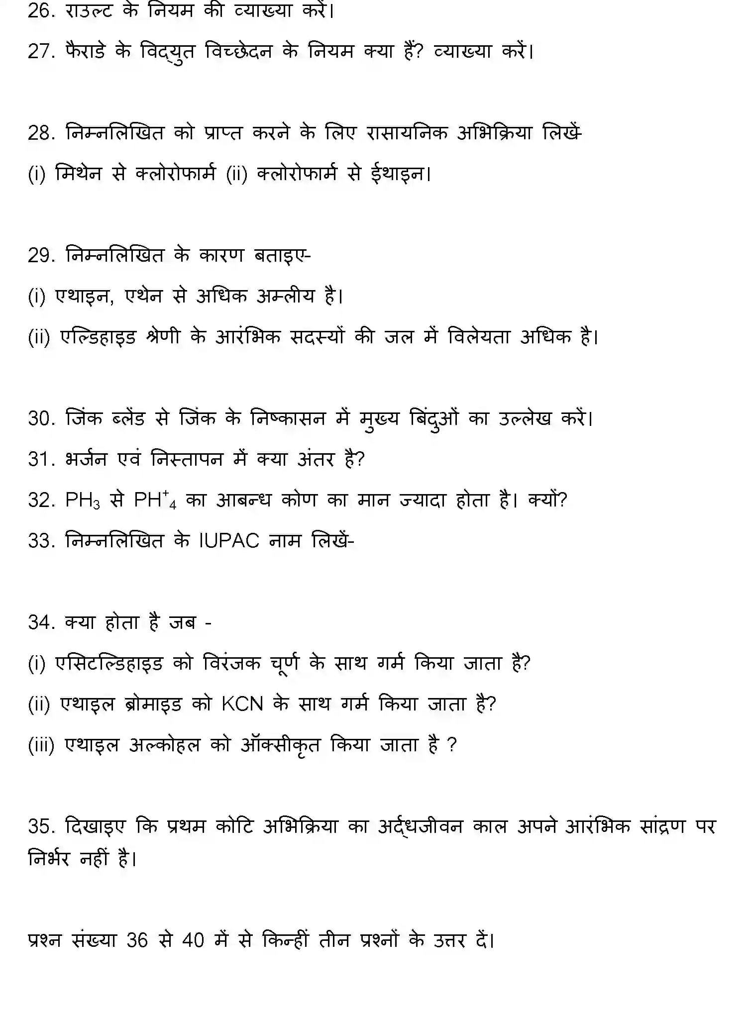 Bihar Board Class 12 2014 CHEMISTRY Question Bank - Page 3