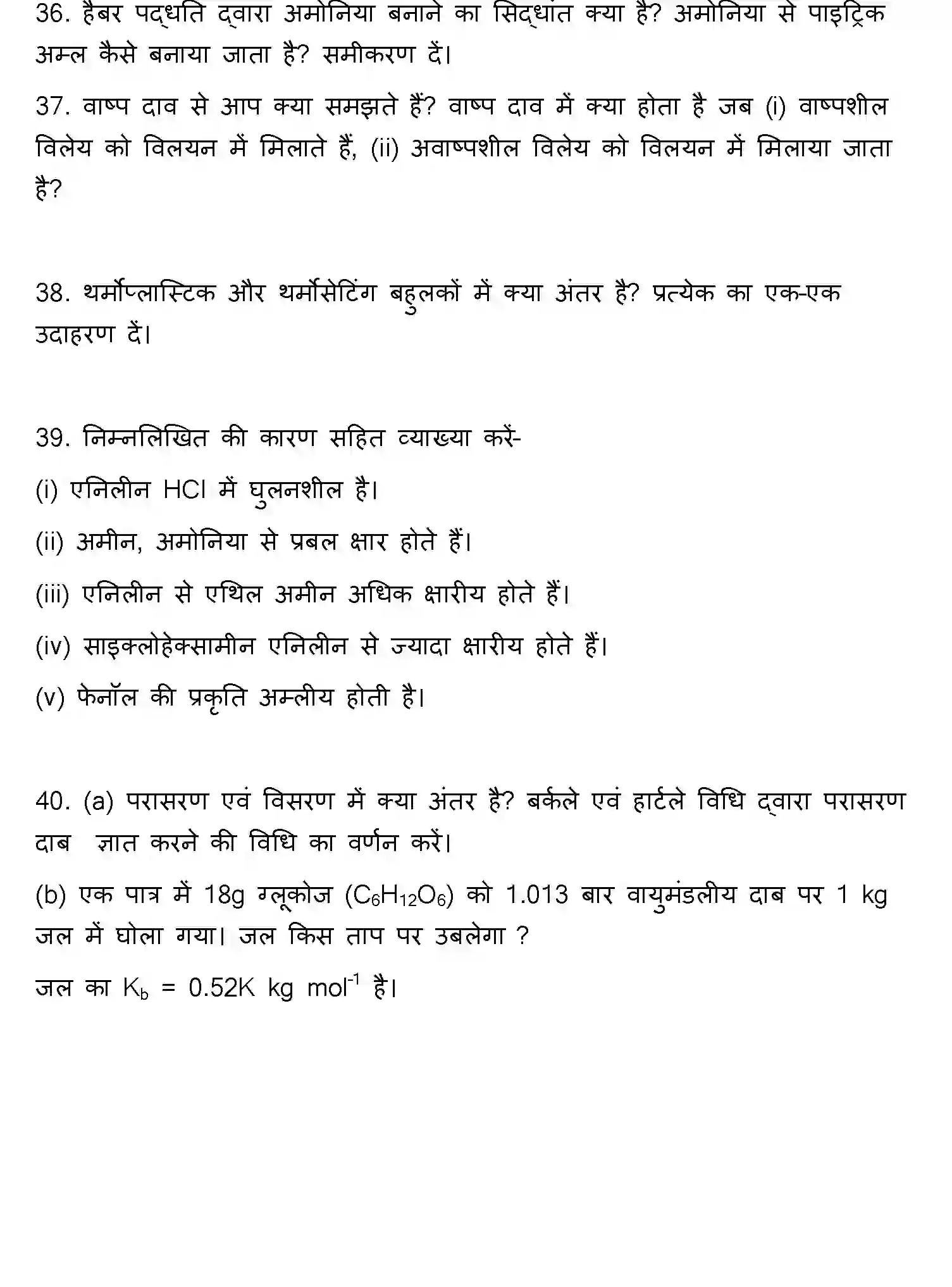 Bihar Board Class 12 2014 CHEMISTRY Question Bank - Page 4