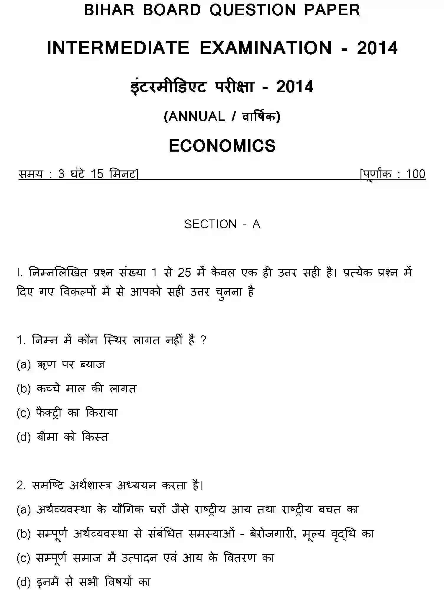 Bihar Board Class 12 2014 ECONOMICS Question Bank - Page 1
