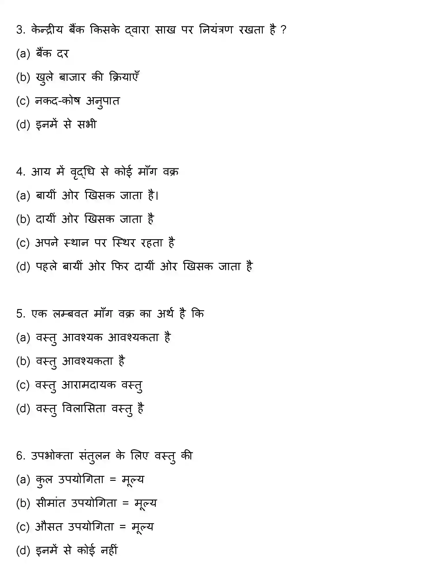Bihar Board Class 12 2014 ECONOMICS Question Bank - Page 2