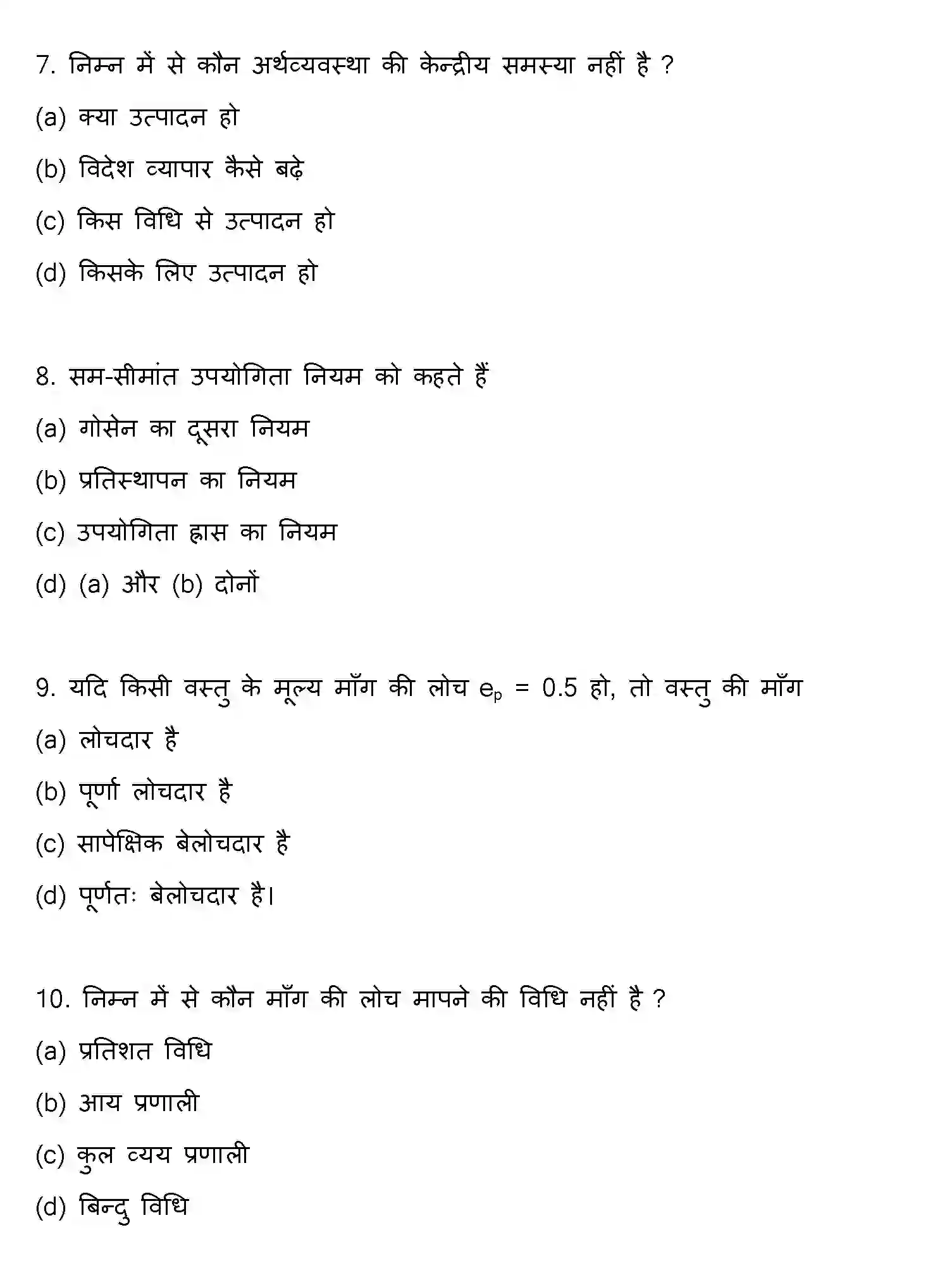 Bihar Board Class 12 2014 ECONOMICS Question Bank - Page 3