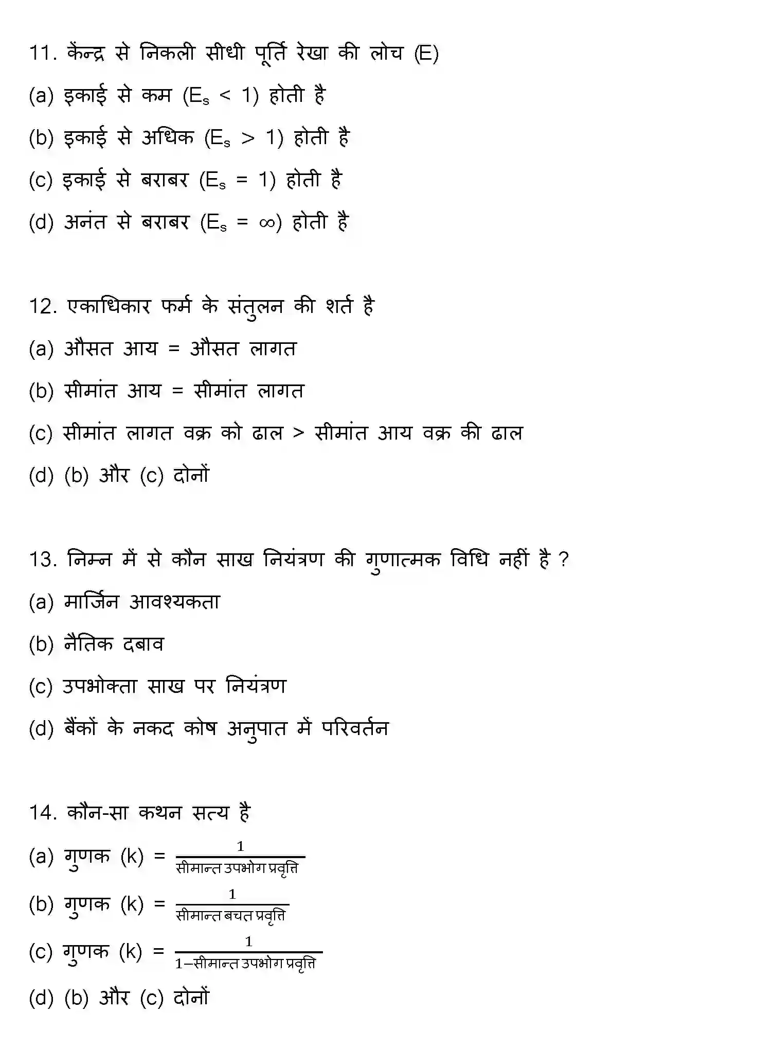 Bihar Board Class 12 2014 ECONOMICS Question Bank - Page 4