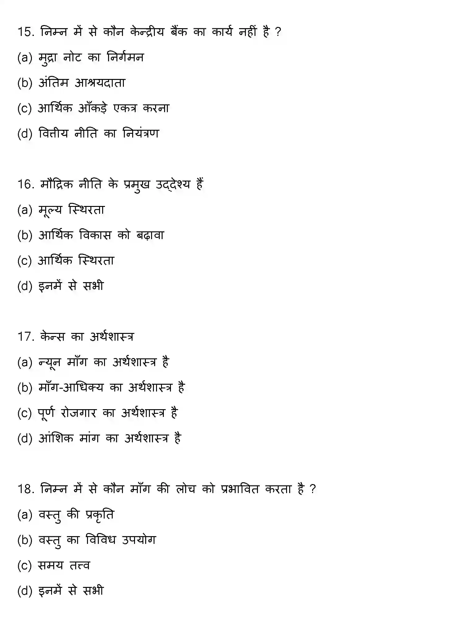 Bihar Board Class 12 2014 ECONOMICS Question Bank - Page 5