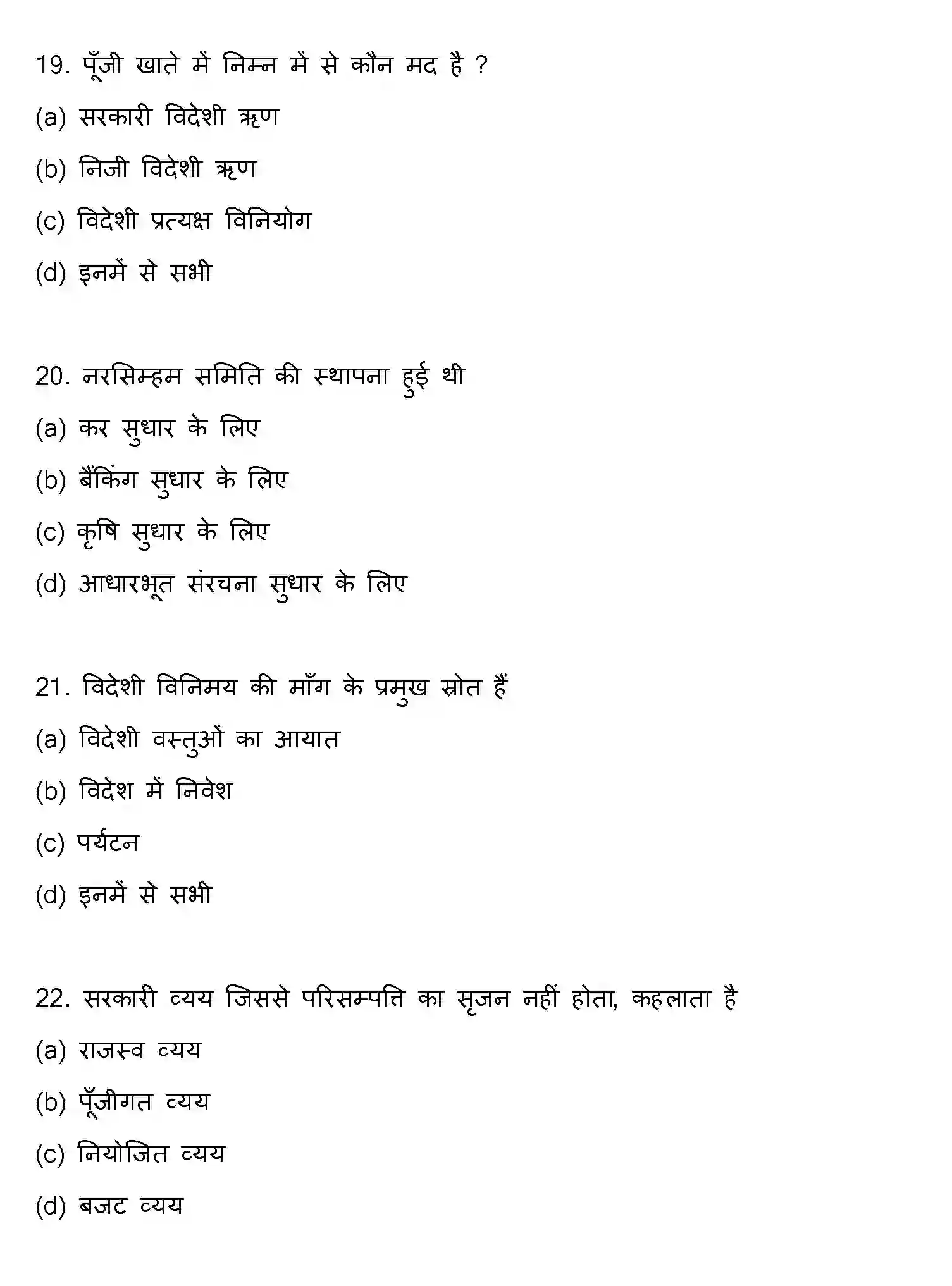 Bihar Board Class 12 2014 ECONOMICS Question Bank - Page 6