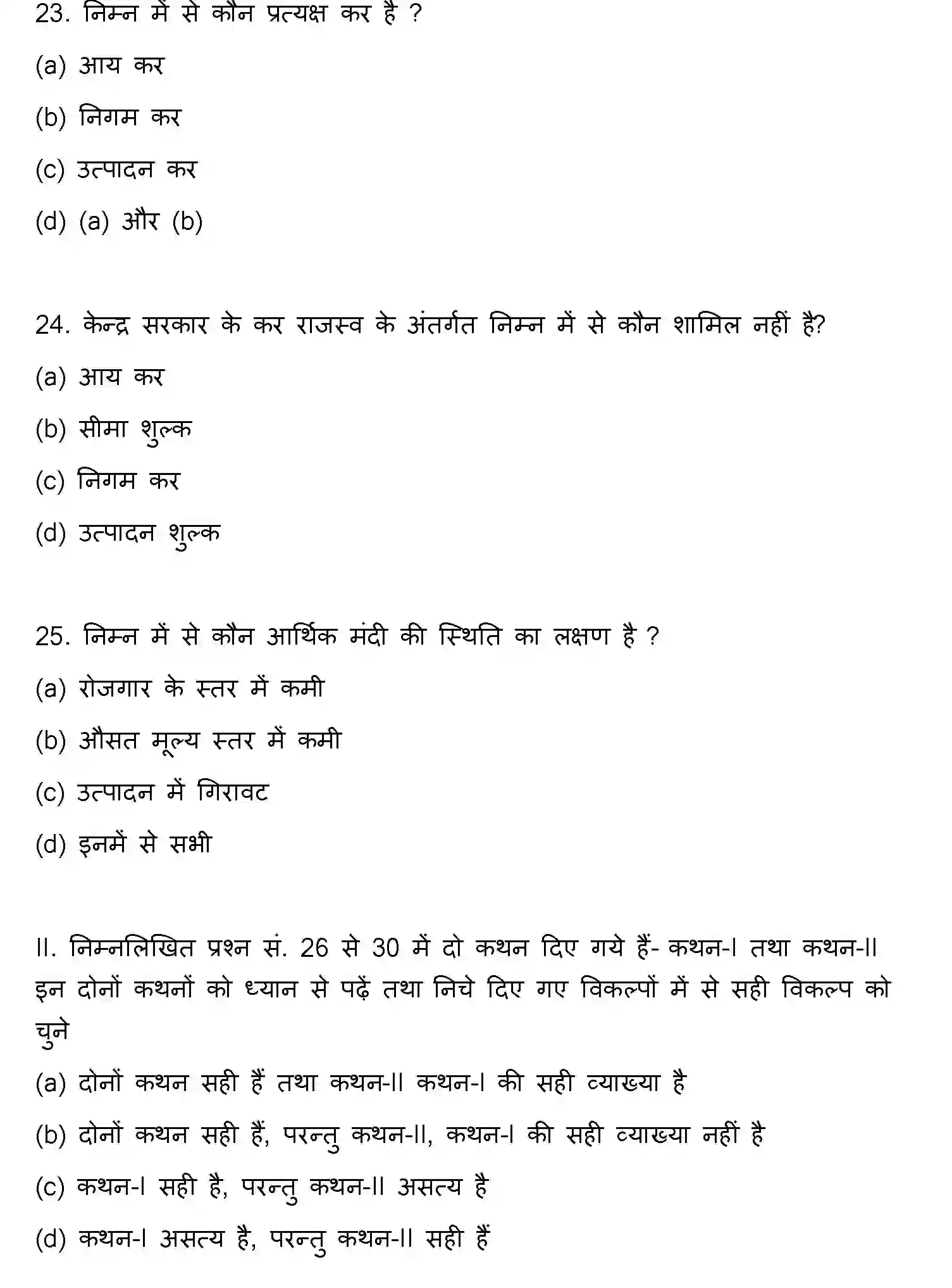 Bihar Board Class 12 2014 ECONOMICS Question Bank - Page 7