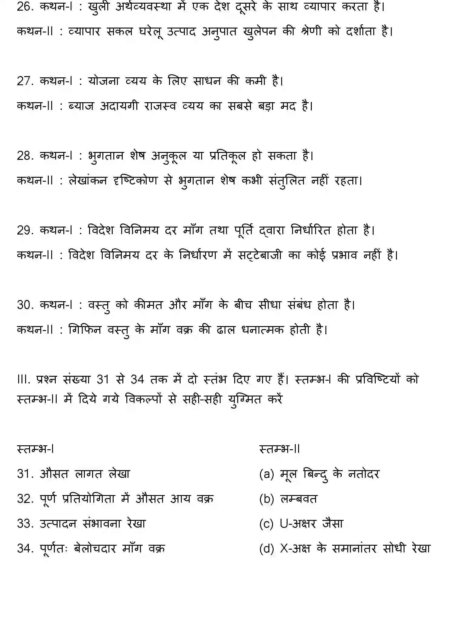 Bihar Board Class 12 2014 ECONOMICS Question Bank - Page 8