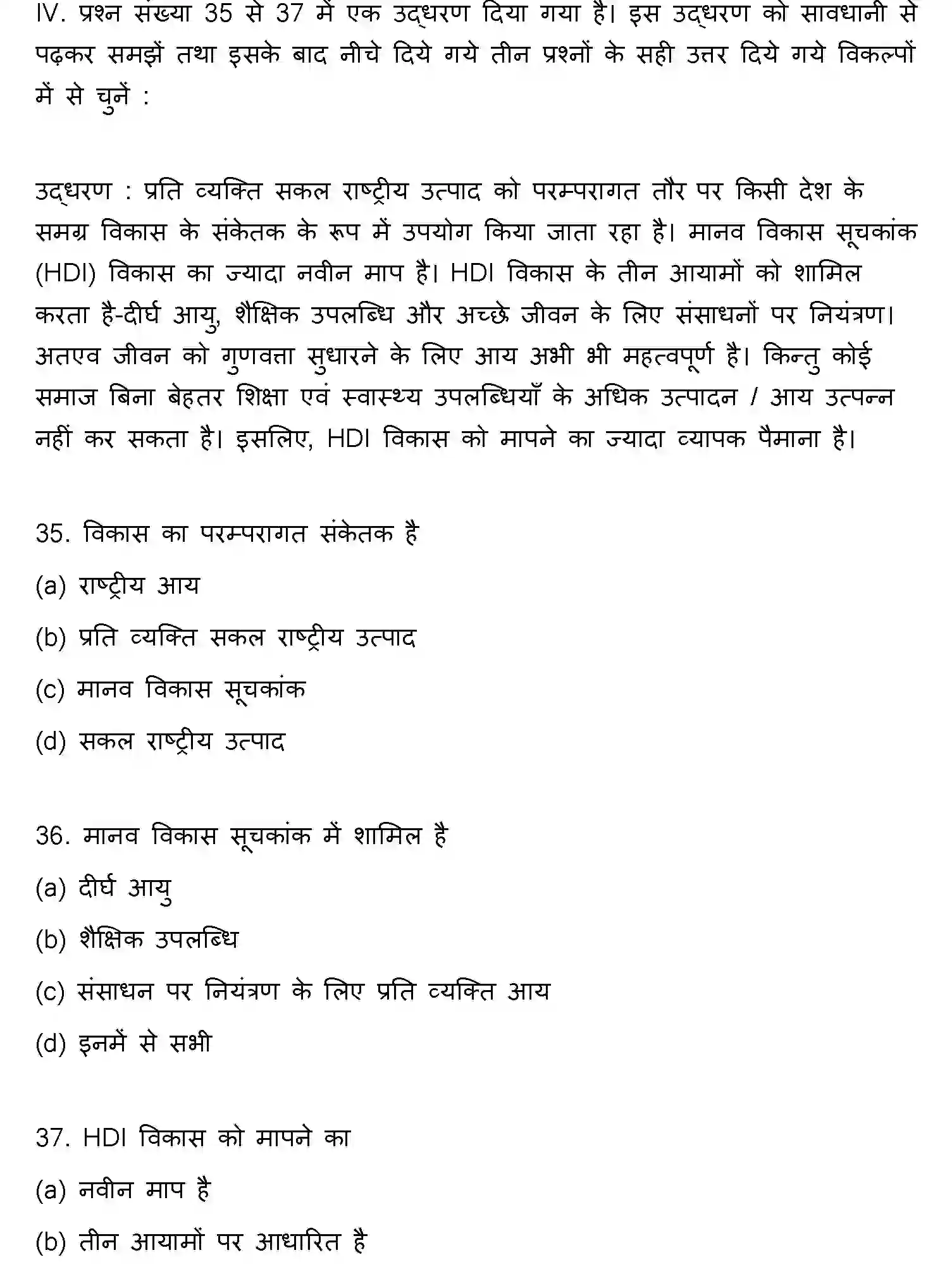Bihar Board Class 12 2014 ECONOMICS Question Bank - Page 9