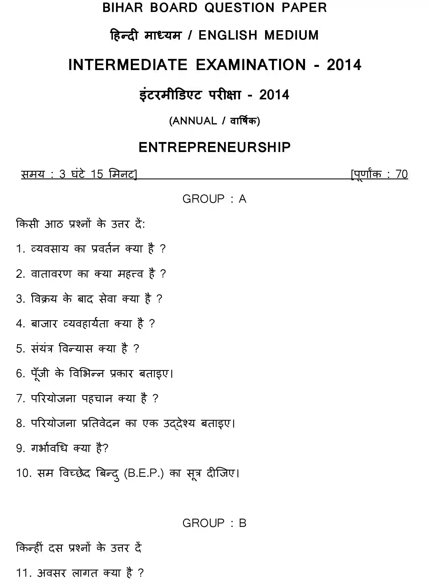 Bihar Board Class 12 2014 ENTREPRENEURSHIP Question Bank - Page 1