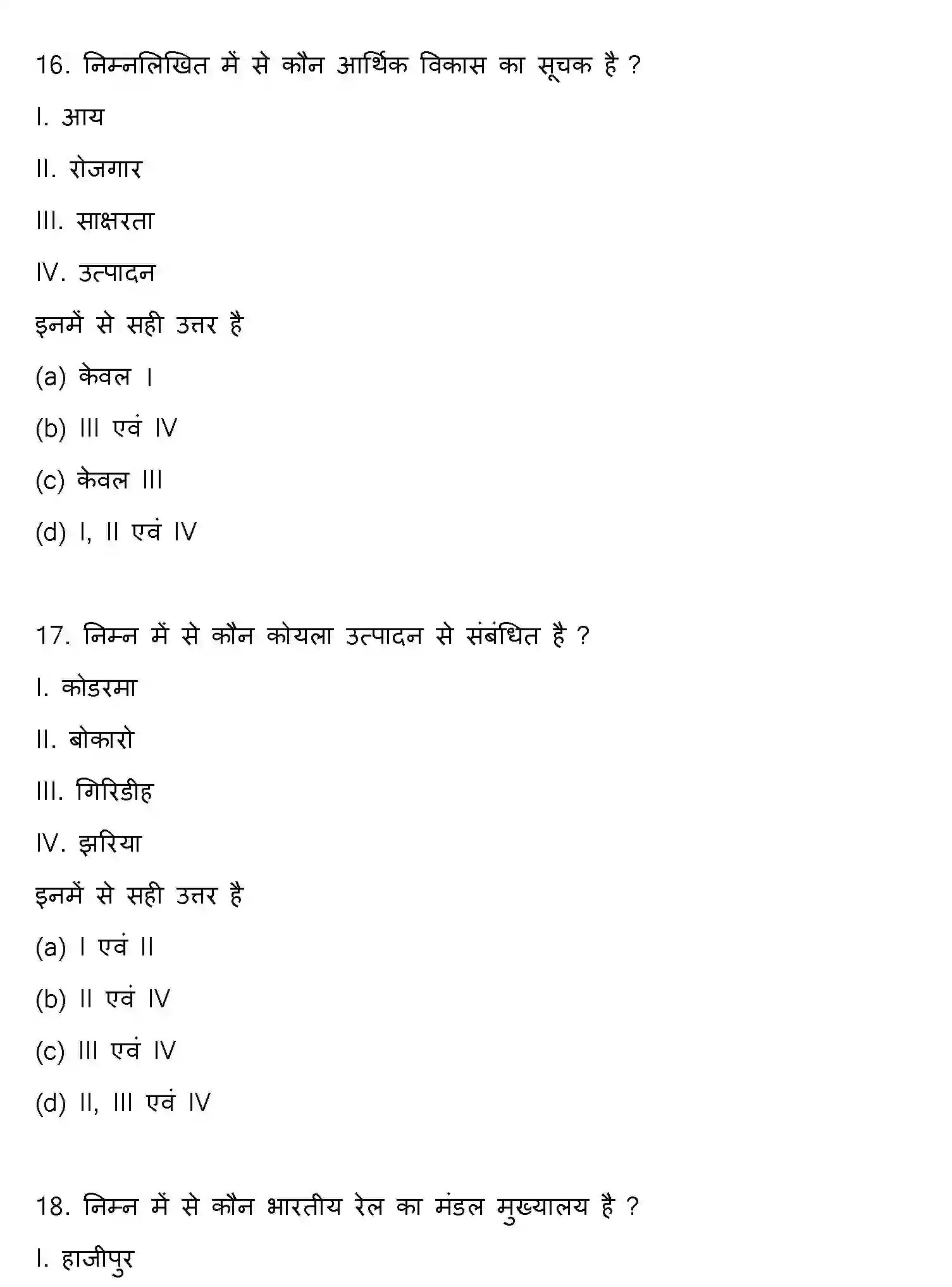 Bihar Board Class 12 2014 GEOGRAPHY Question Bank - Page 5