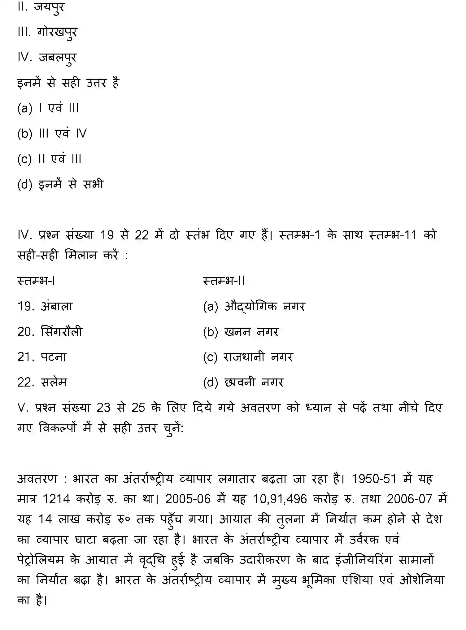 Bihar Board Class 12 2014 GEOGRAPHY Question Bank - Page 6