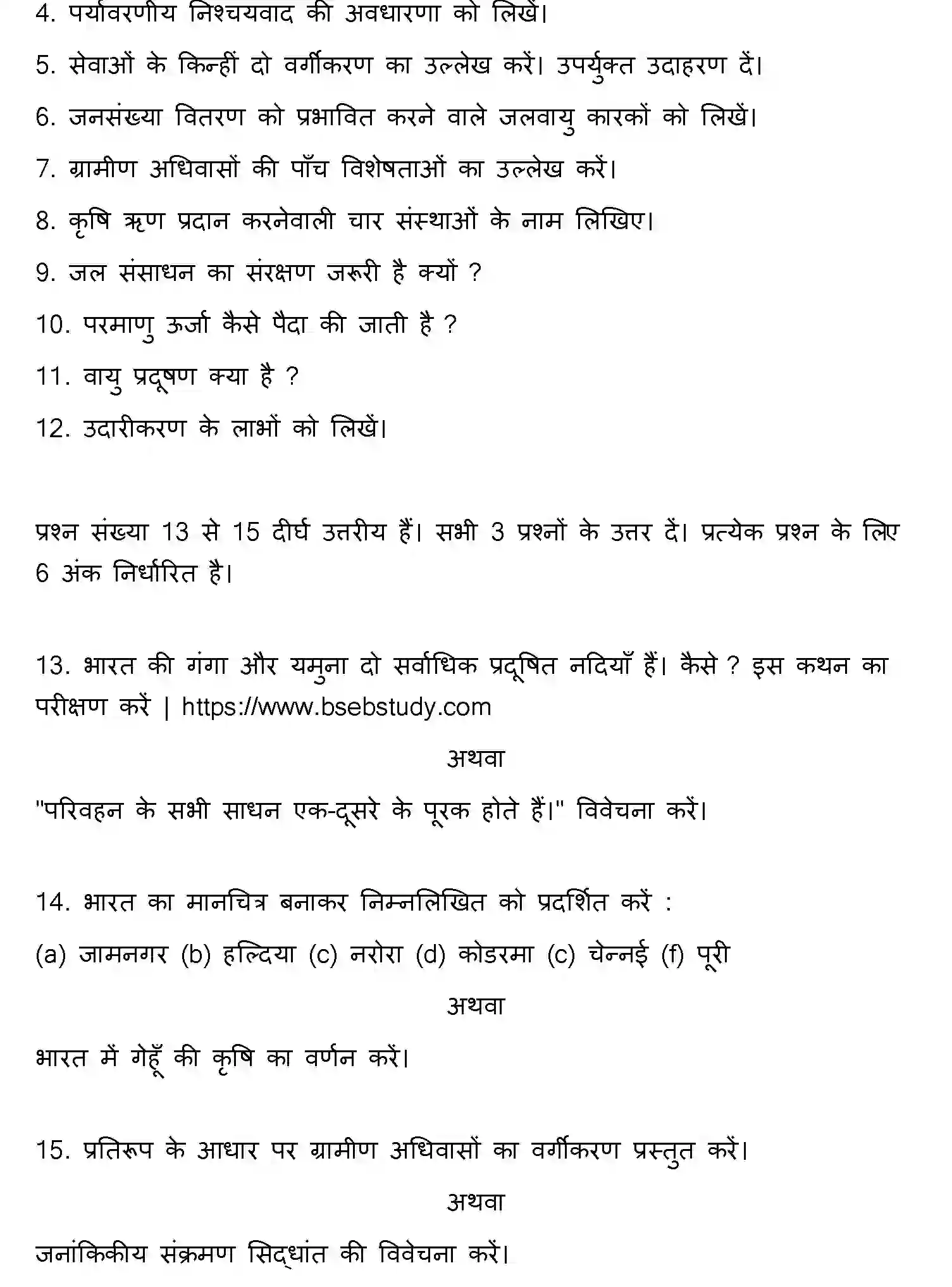 Bihar Board Class 12 2014 GEOGRAPHY Question Bank - Page 8