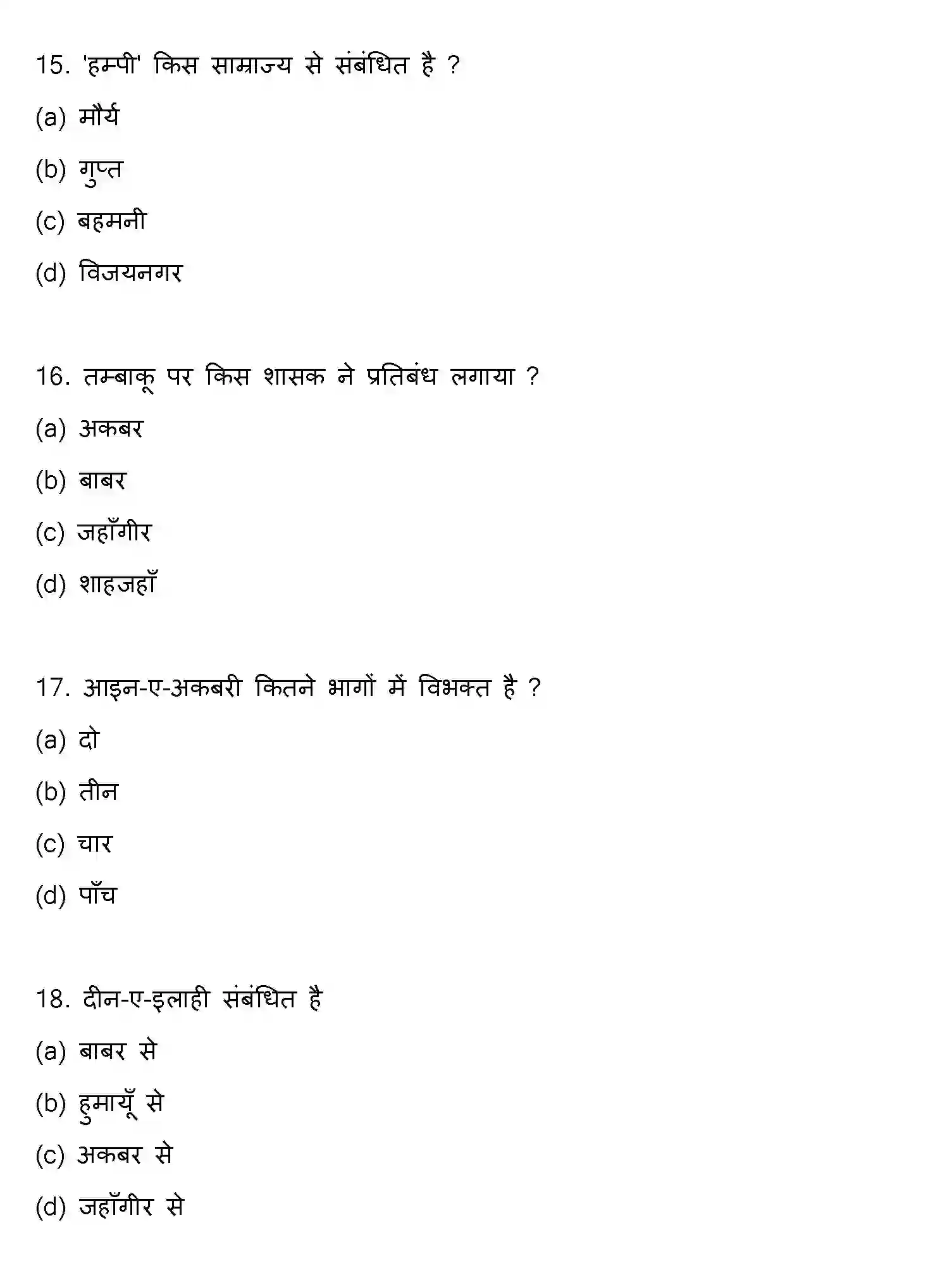 Bihar Board Class 12 2014 HISTORY Question Bank - Page 5