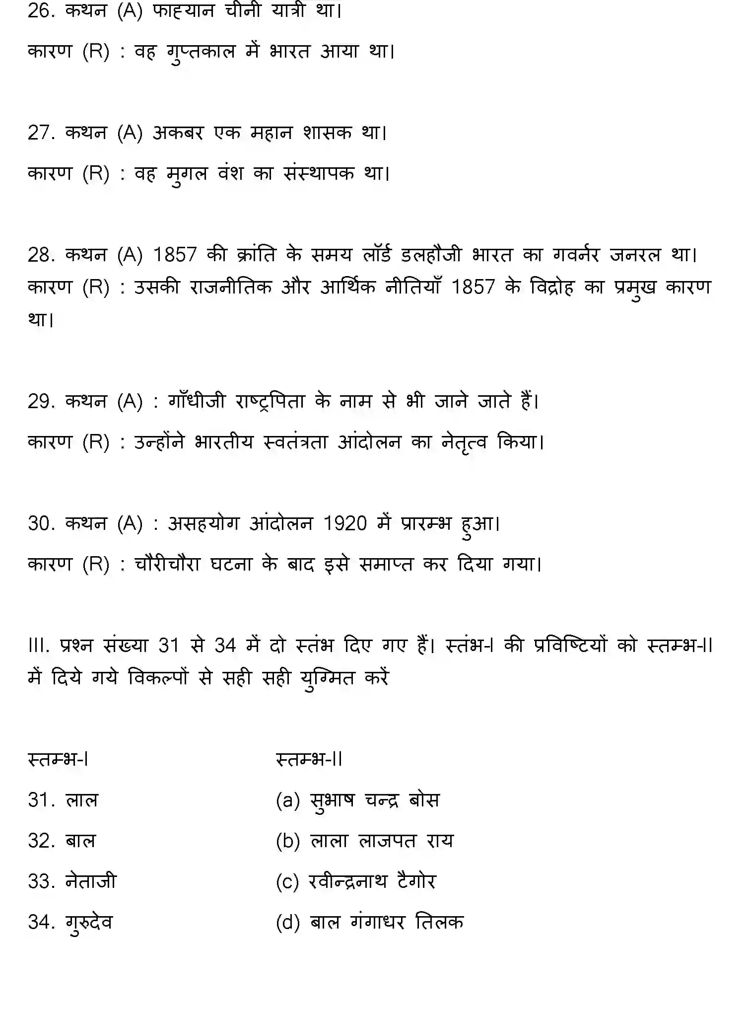 Bihar Board Class 12 2014 HISTORY Question Bank - Page 8