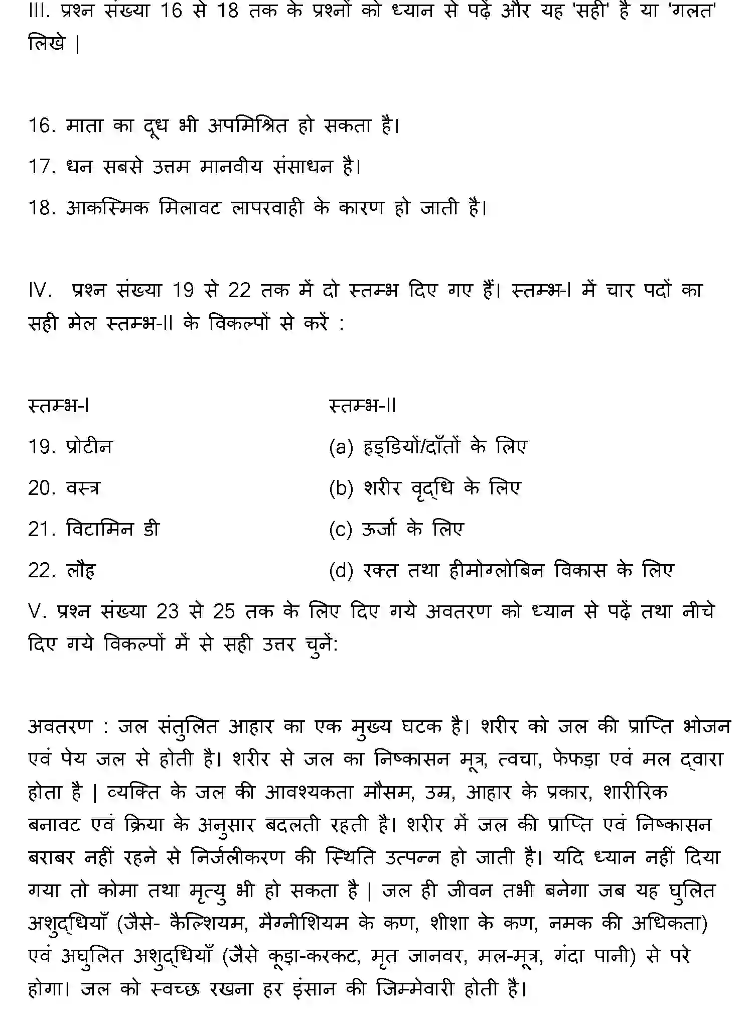 Bihar Board Class 12 2014 HOME-SCIENCE Question Bank - Page 5